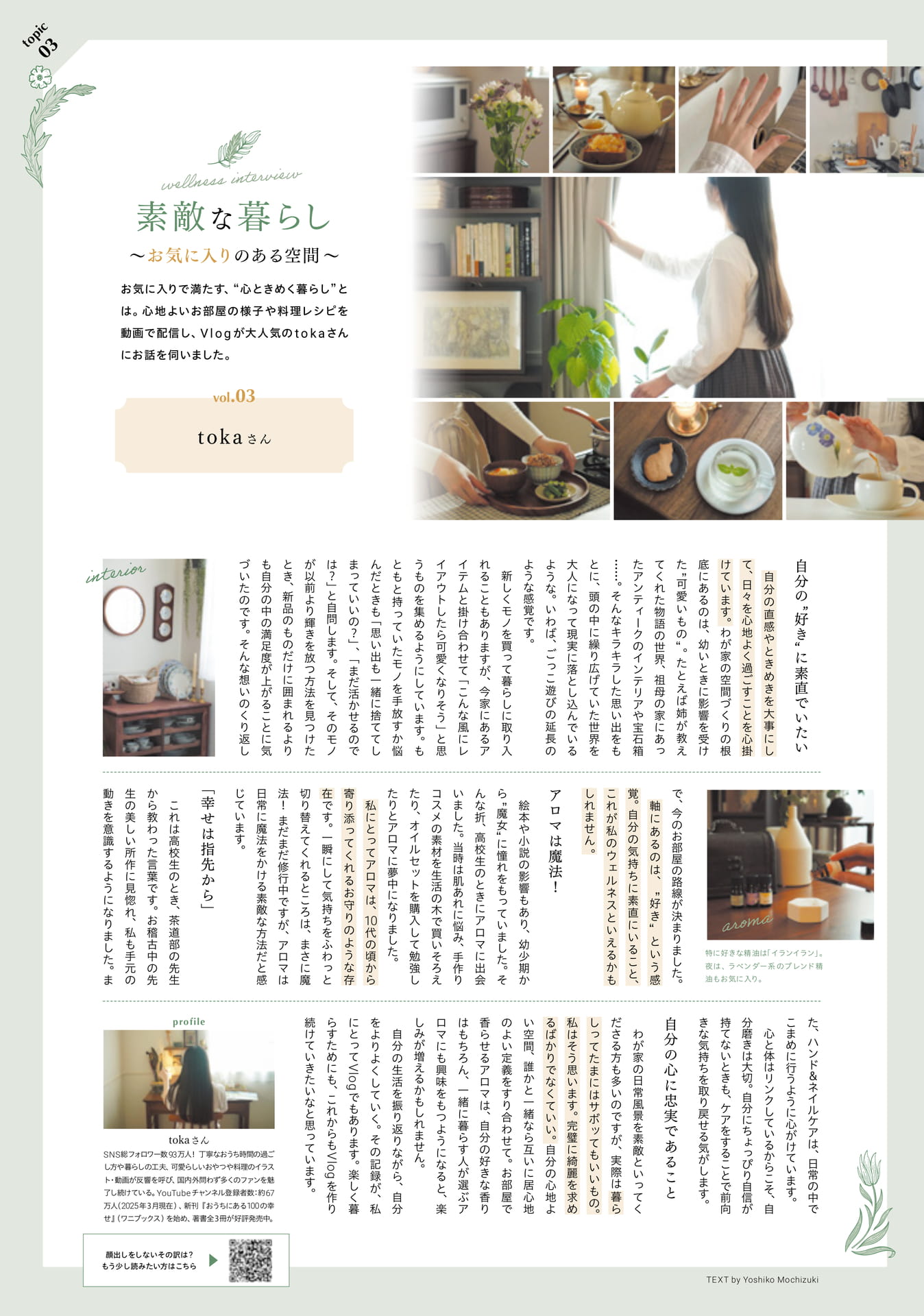 素敵な暮らし~お気に入りのある空間~tokaさん(6ページ目)