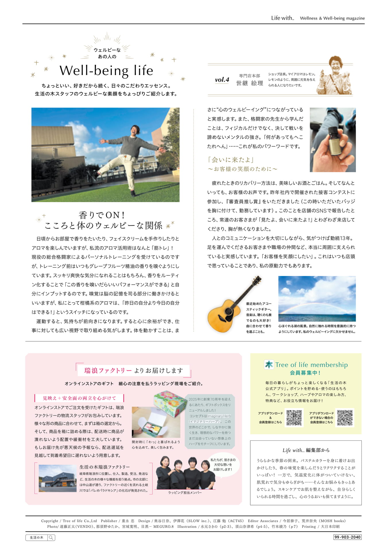 ウェルビーなあの人のWell-being life/瑞浪ファクトリーよりお届けします(8ページ目)
