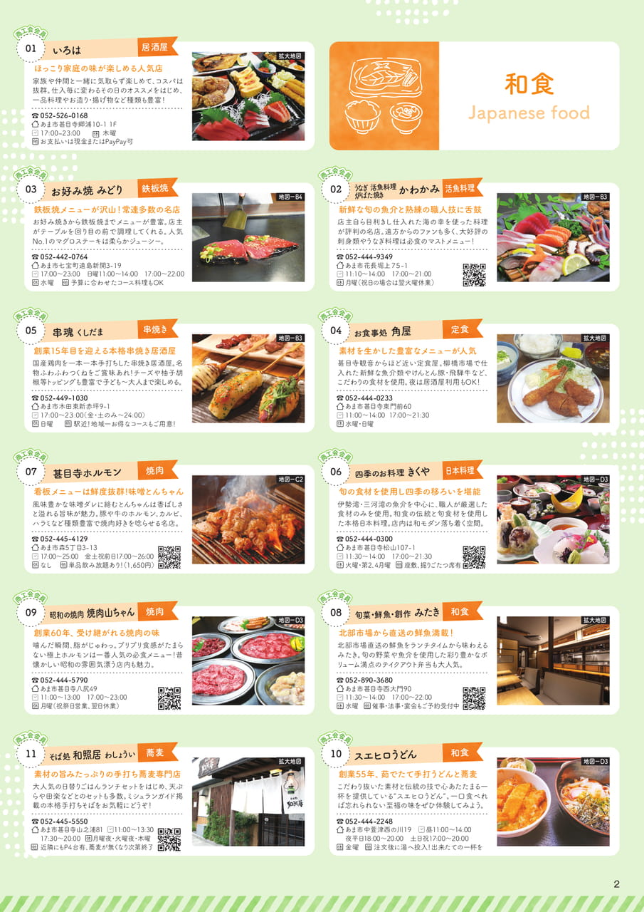 あまさんぽ_飲食編第2弾_P02(2ページ目)