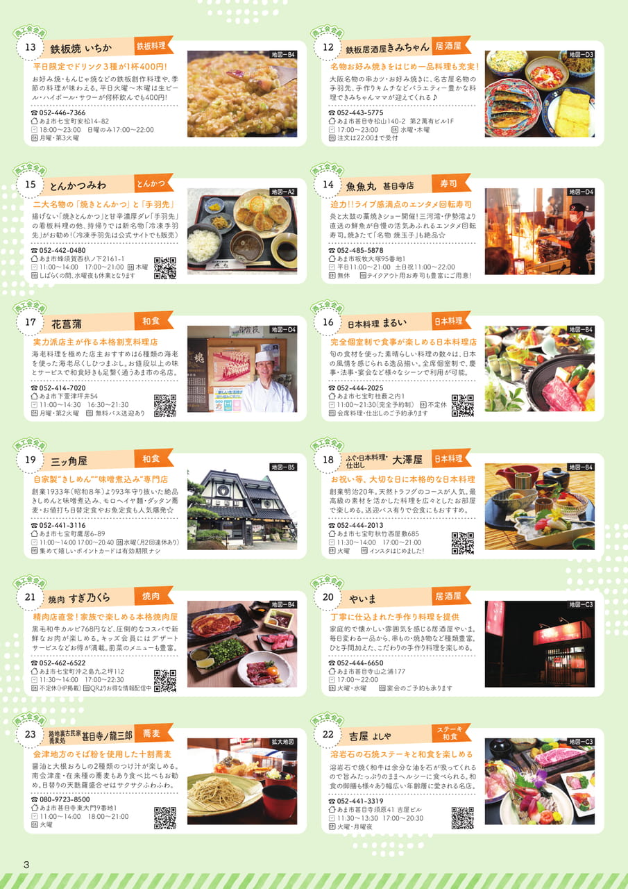 あまさんぽ_飲食編第2弾_P03(3ページ目)
