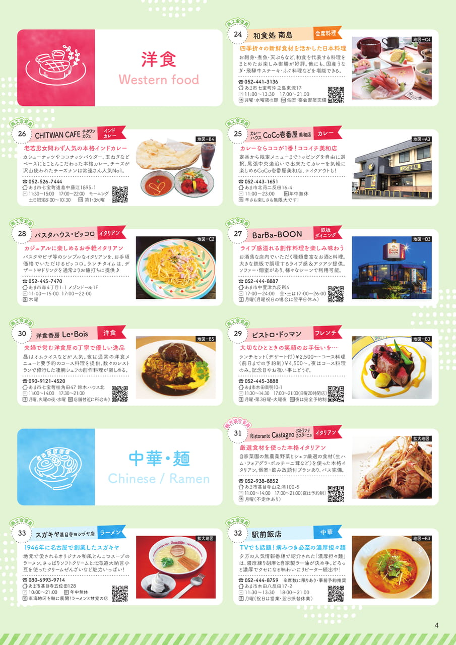 あまさんぽ_飲食編第2弾_P04(4ページ目)