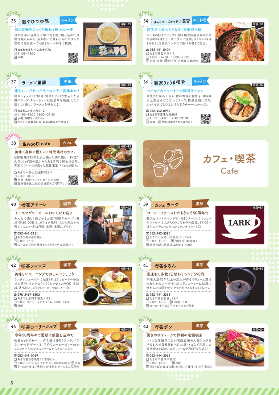 あまさんぽ_飲食編第2弾_P05(5ページ目)