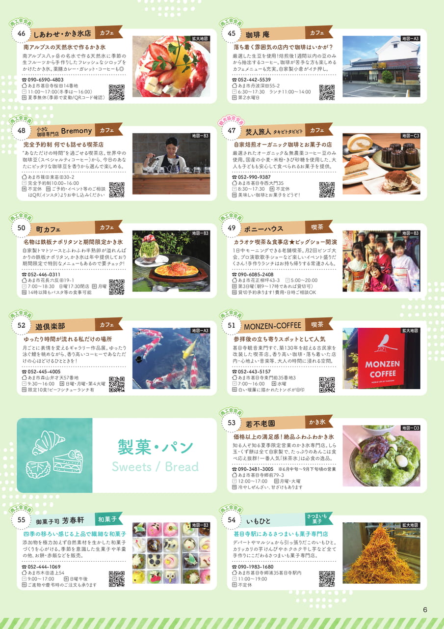 あまさんぽ_飲食編第2弾_P06(6ページ目)
