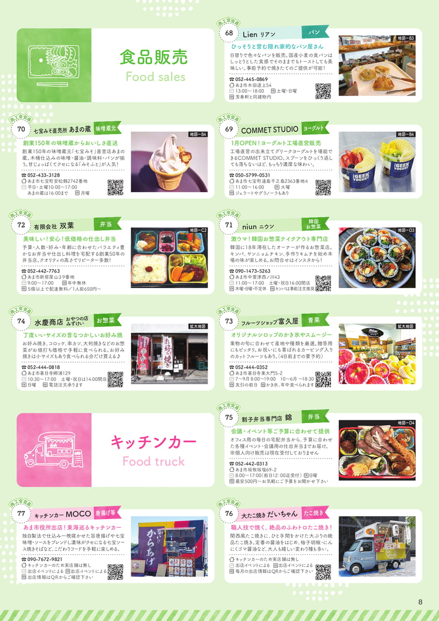 あまさんぽ_飲食編第2弾_P08(8ページ目)