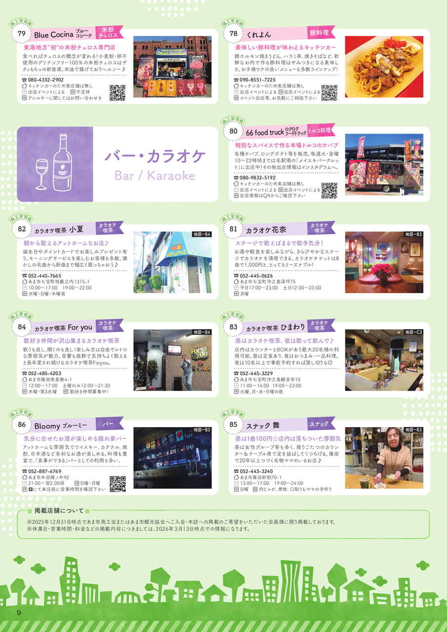 あまさんぽ_飲食編第2弾_P09(9ページ目)