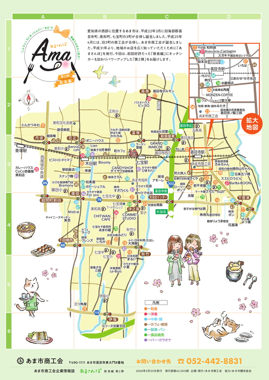 あまさんぽ_飲食編第2弾_P12(12ページ目)