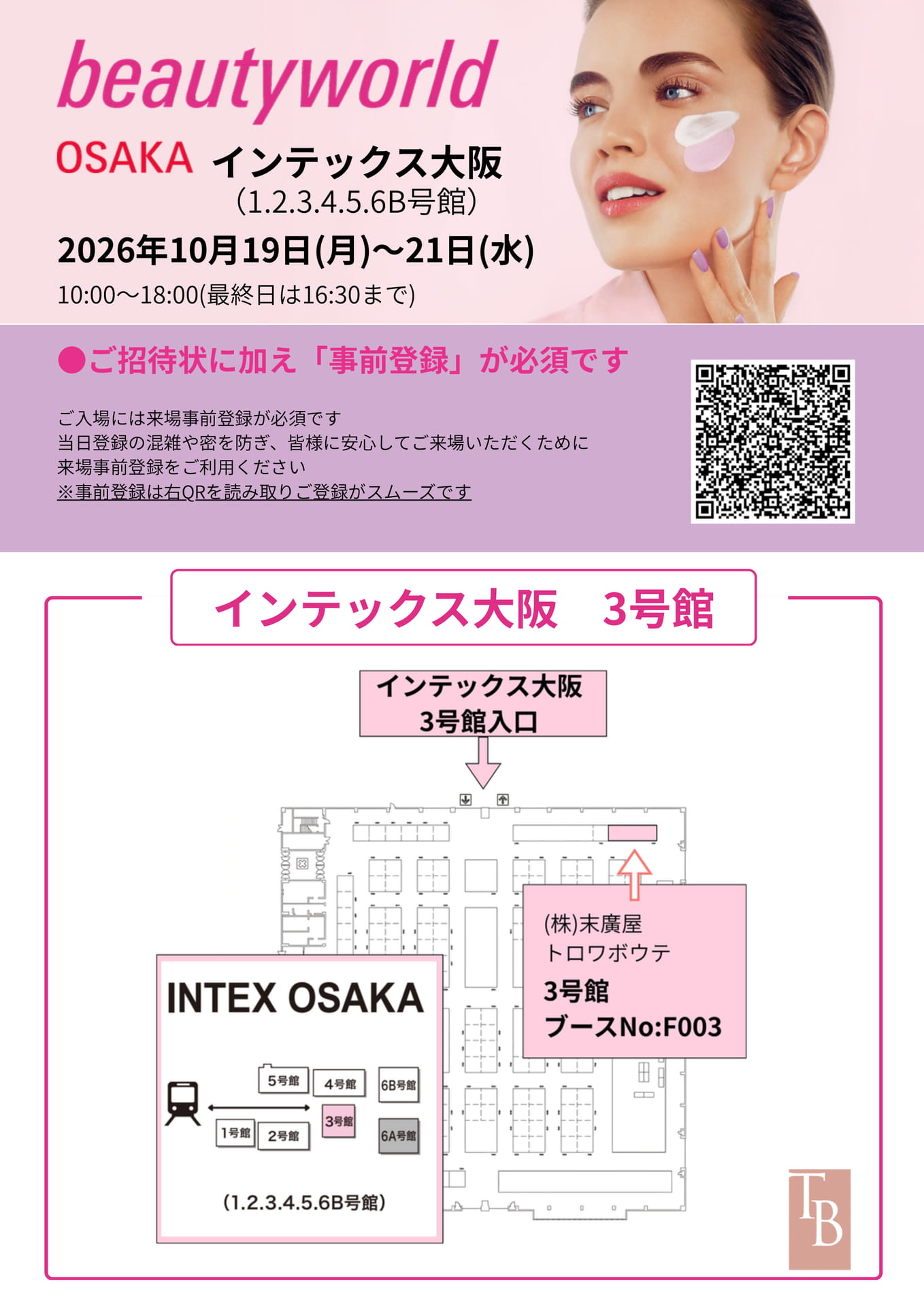 インテックス大阪（1ページ目）
