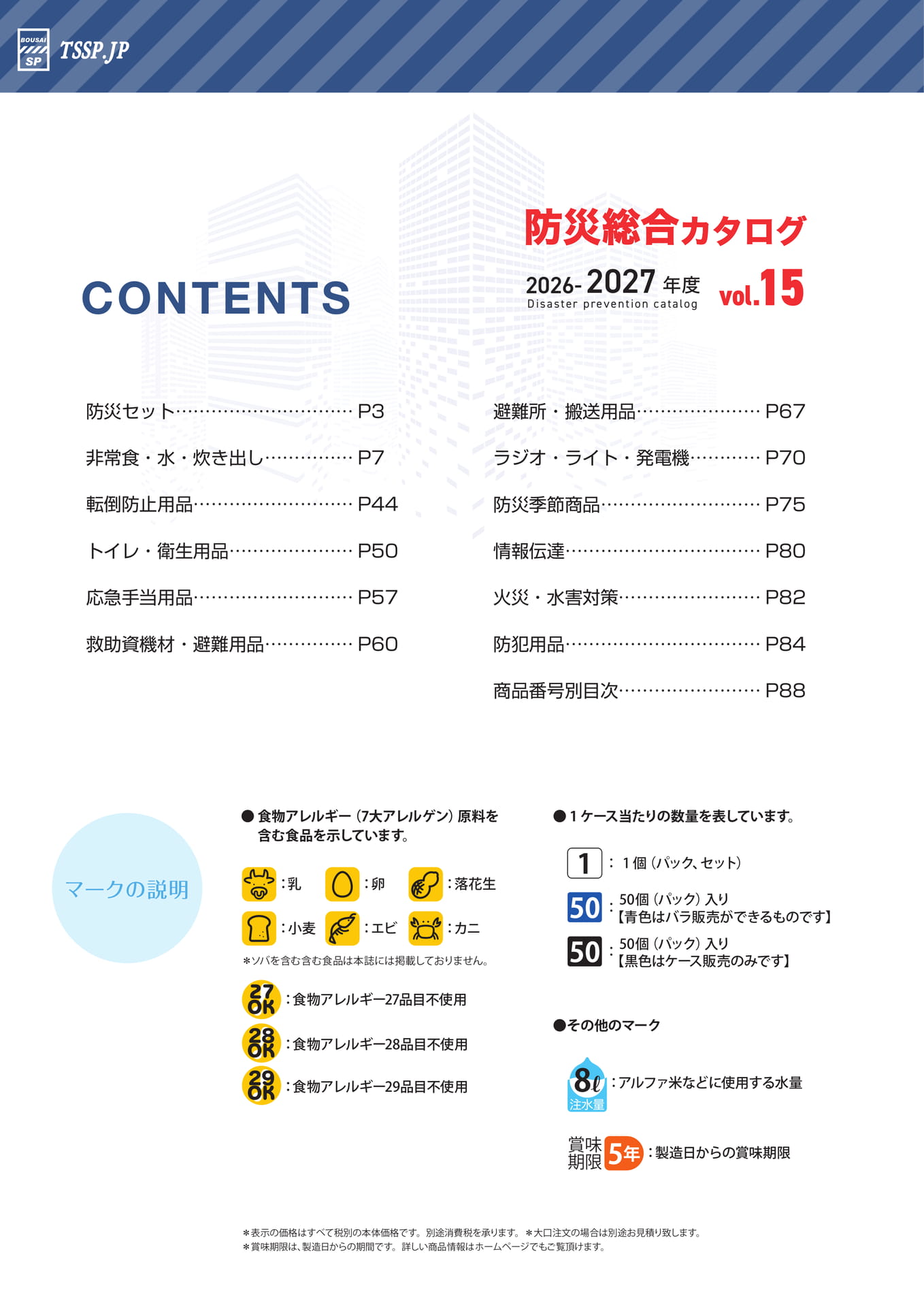 目次(2ページ目)
