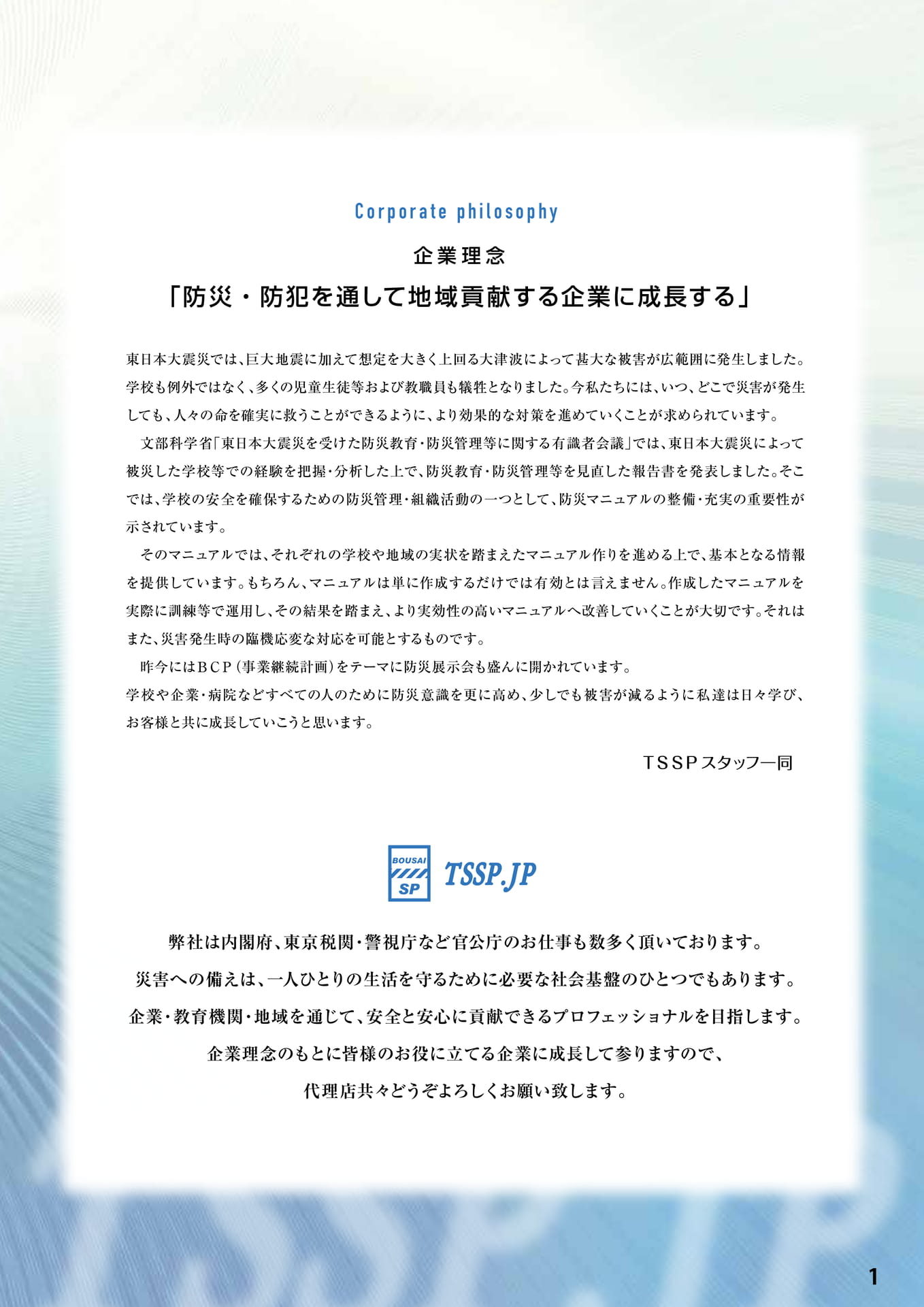 企業理念(3ページ目)