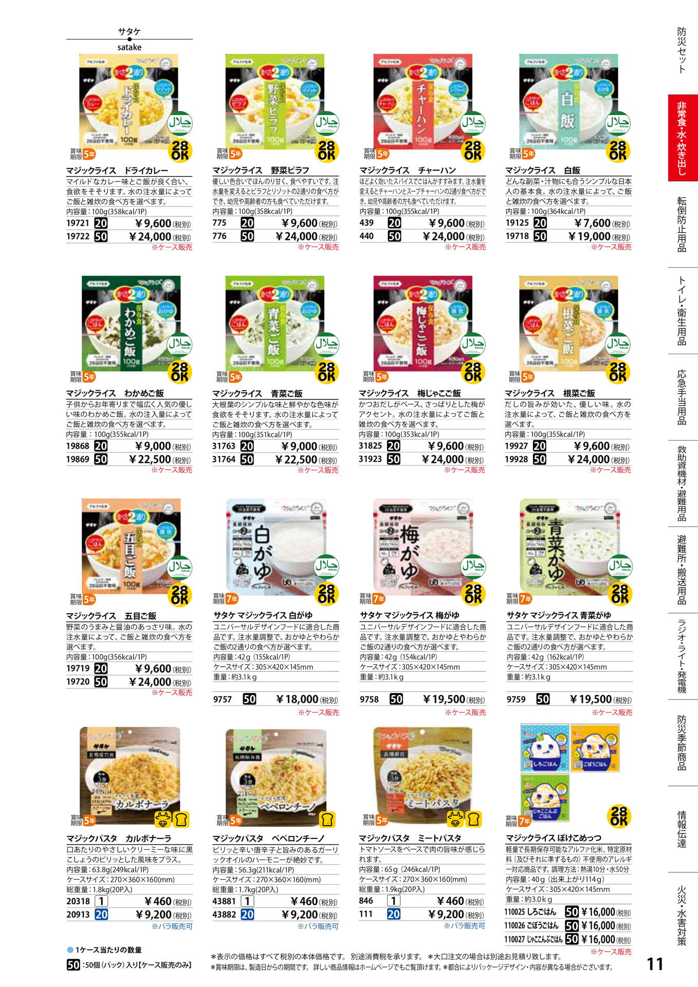 サタケ マジックライス(13ページ目)