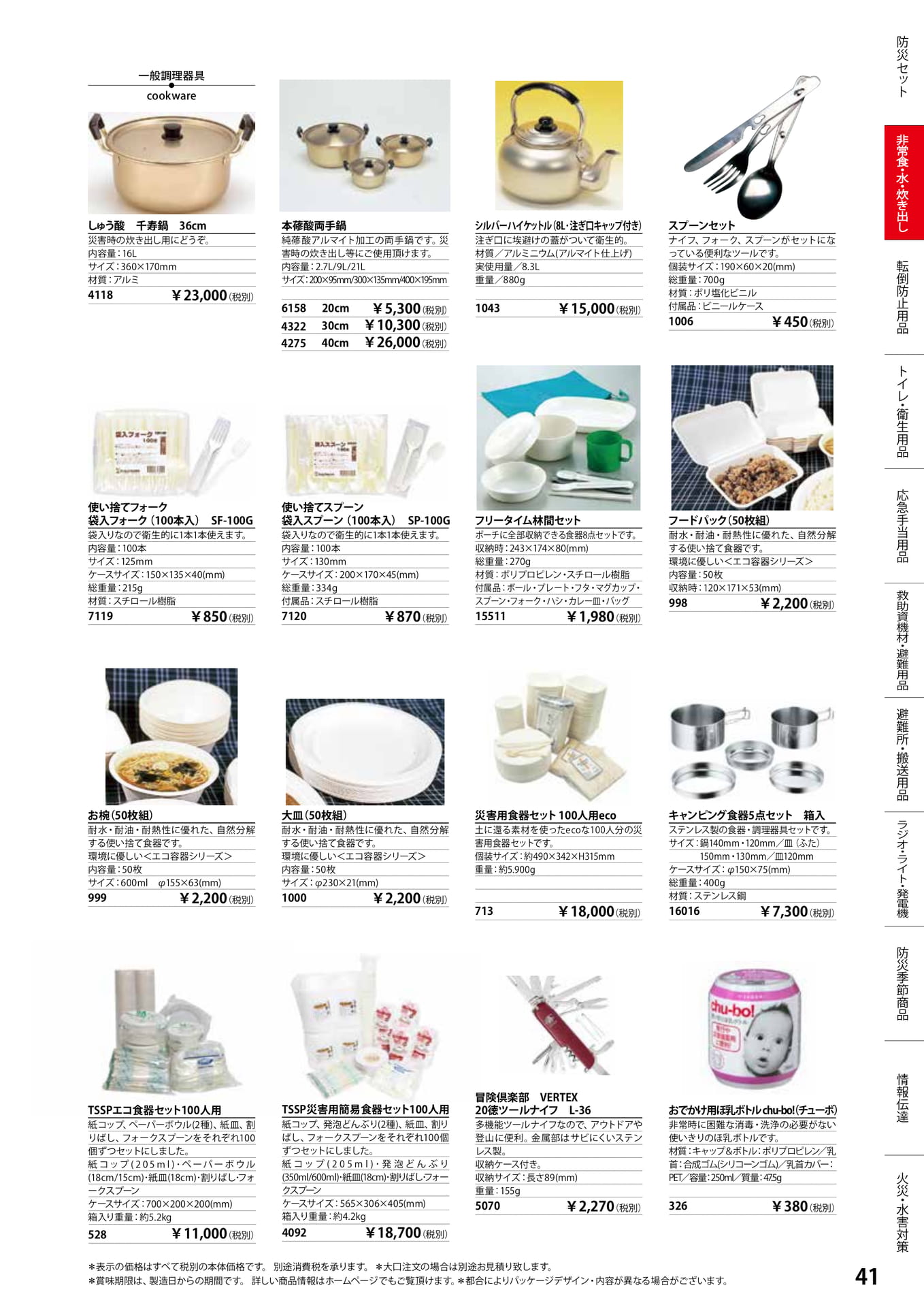 一般調理器具(43ページ目)