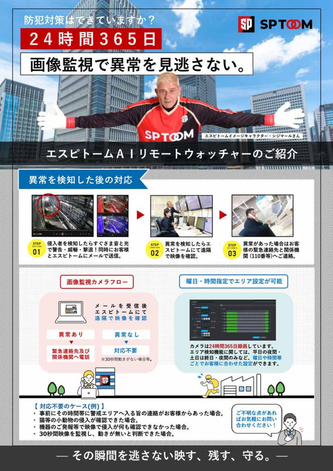 防犯システムのご紹介(44ページ目)