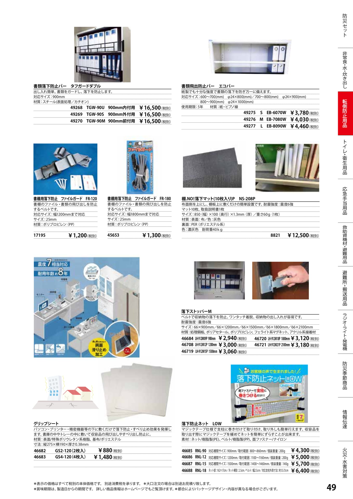 転倒防止用品(51ページ目)