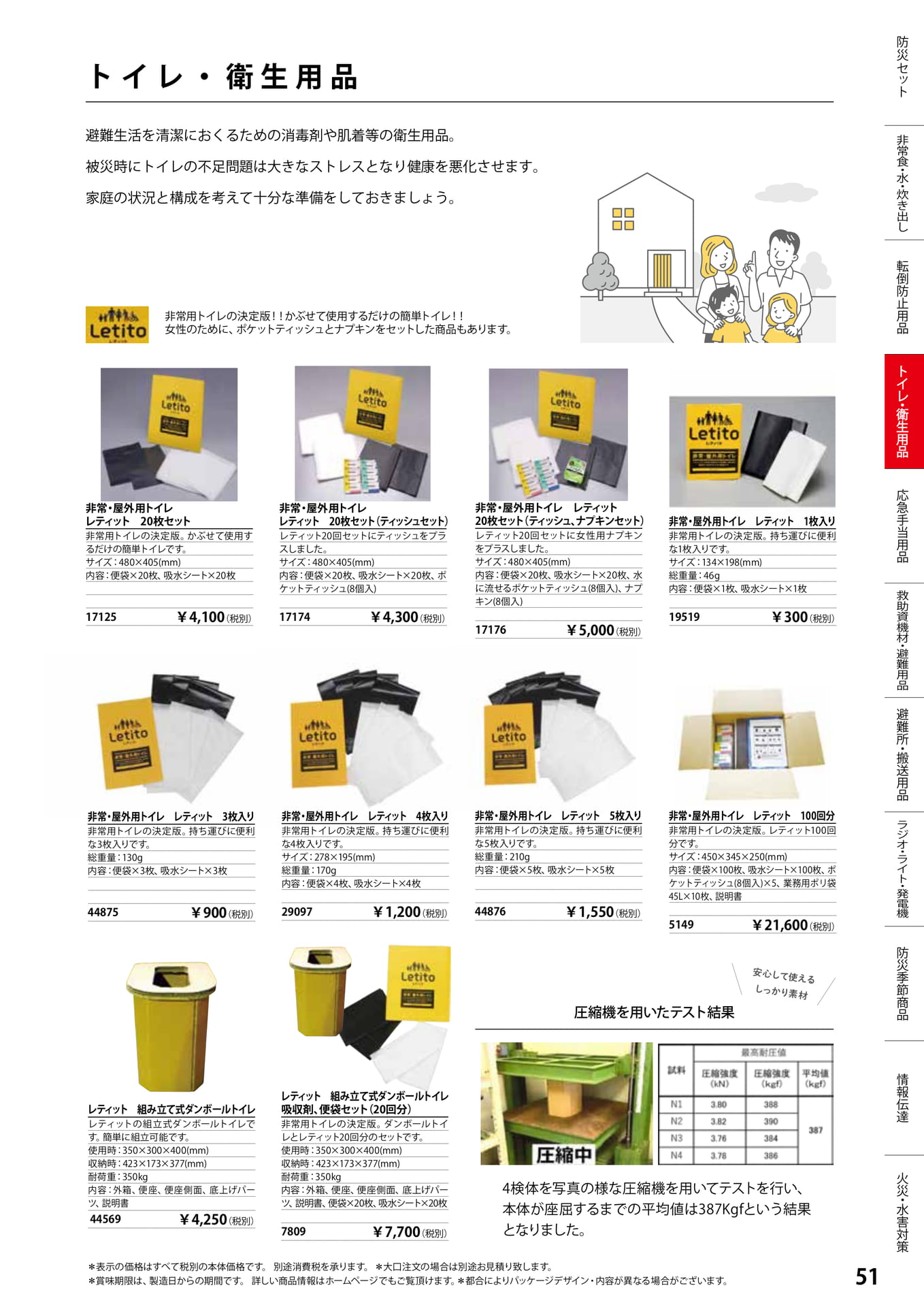 トイレ・衛生用品(53ページ目)