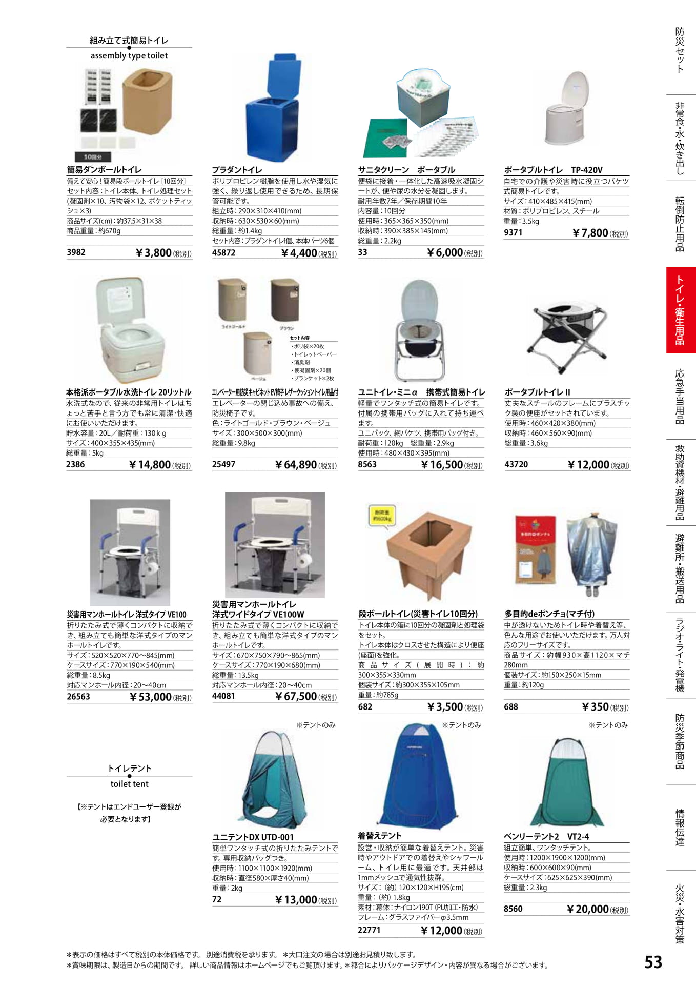 組み立て式簡易トイレ(55ページ目)