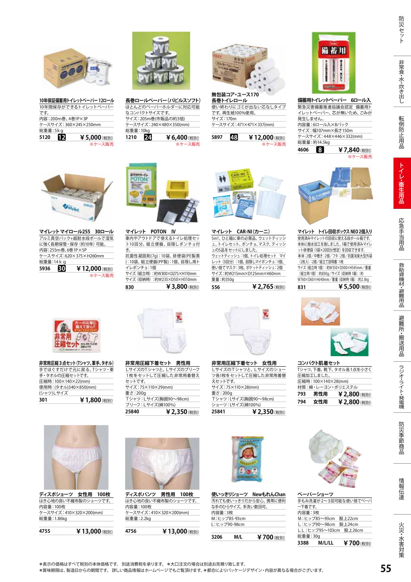 トイレットペーパー(57ページ目)