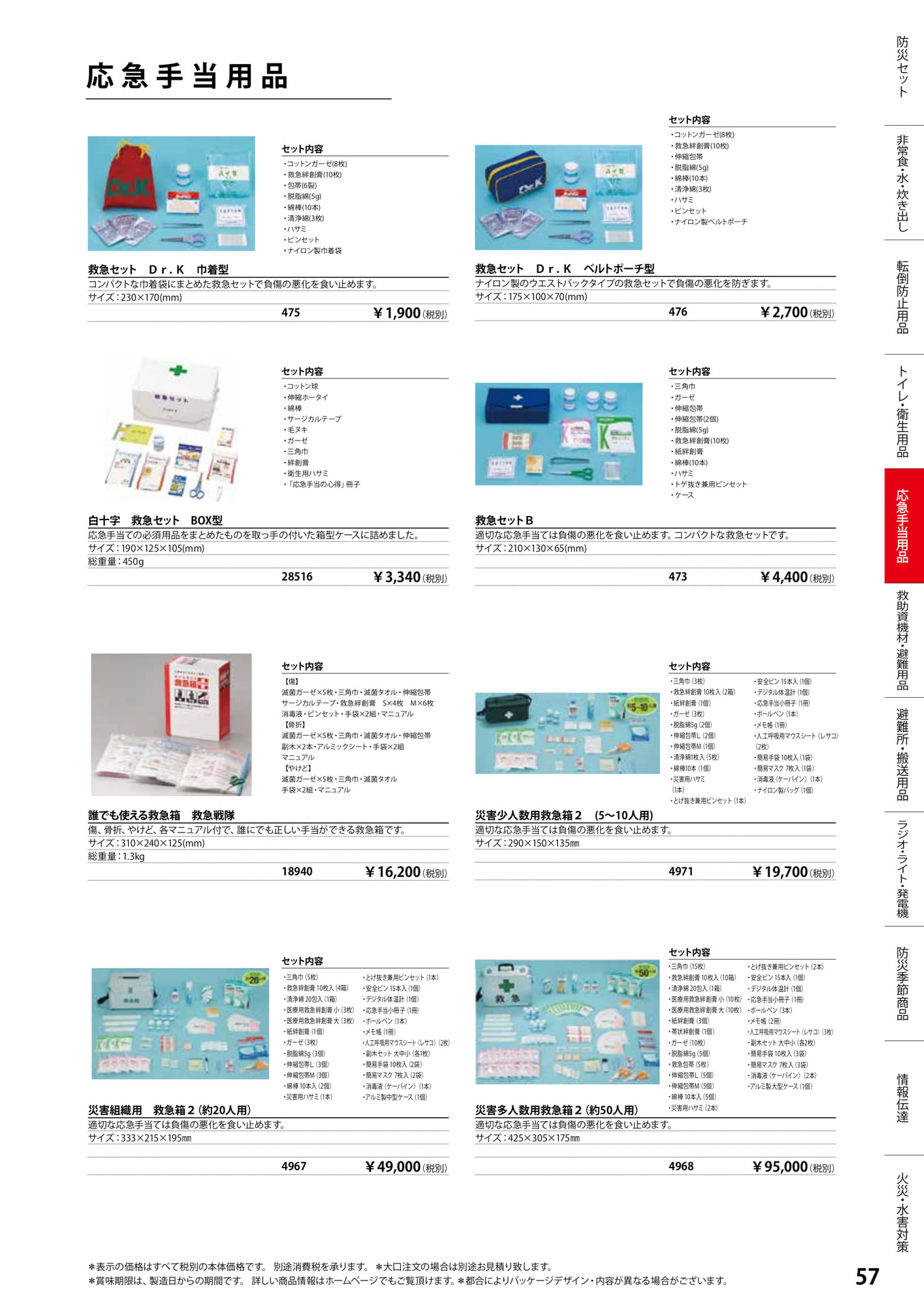 応急手当用品(59ページ目)