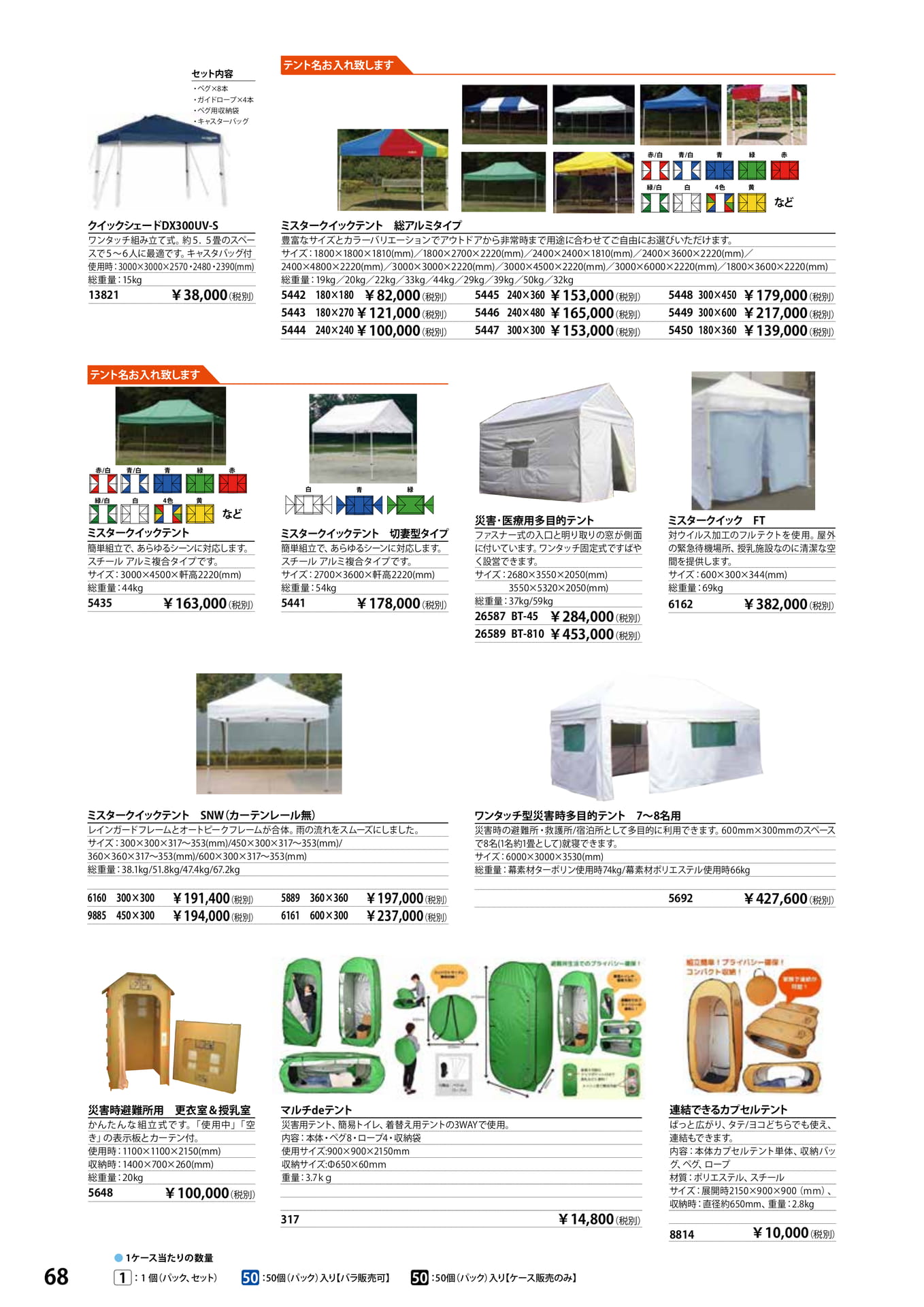 避難所用テント(70ページ目)
