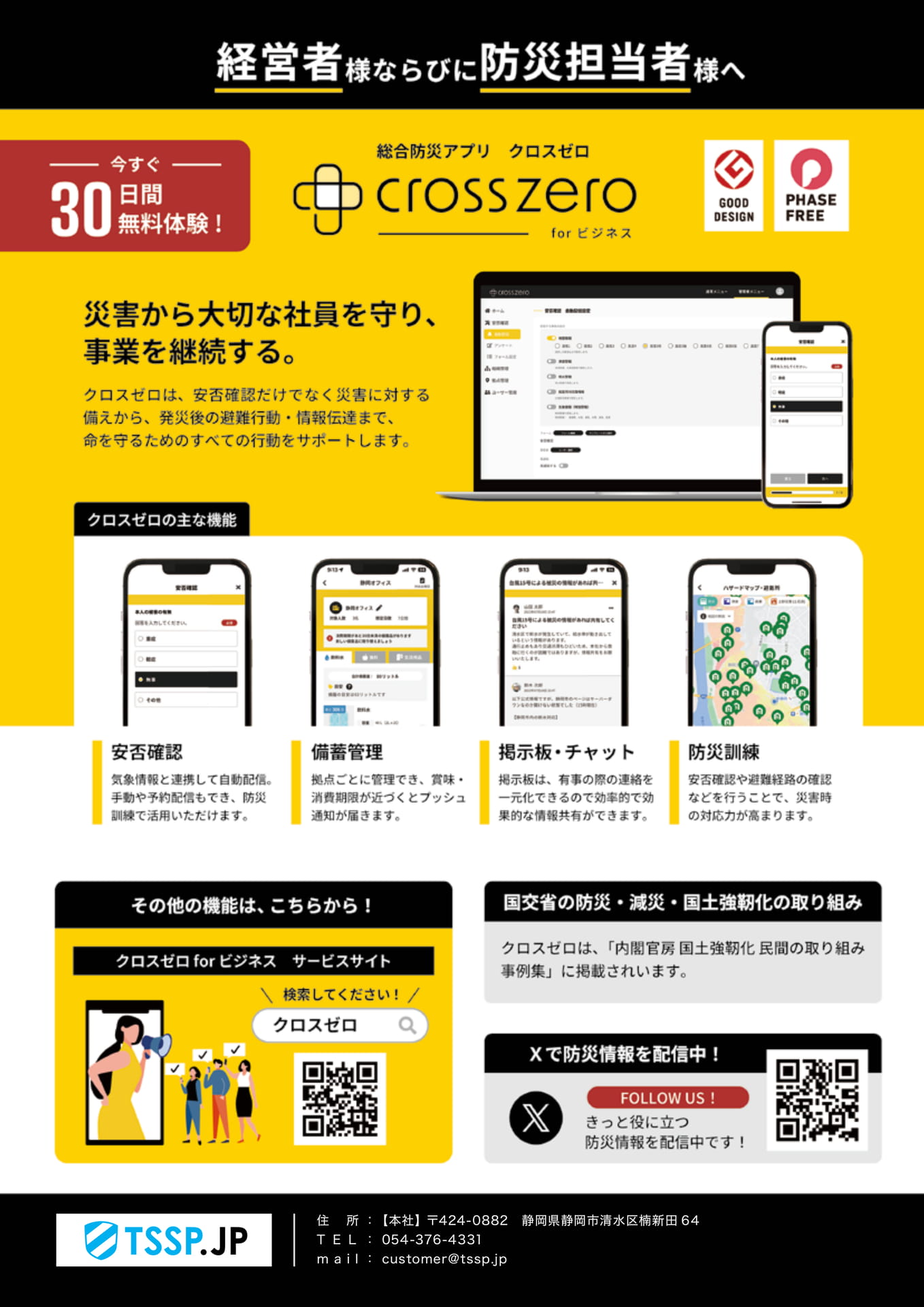 会社案内(80ページ目)