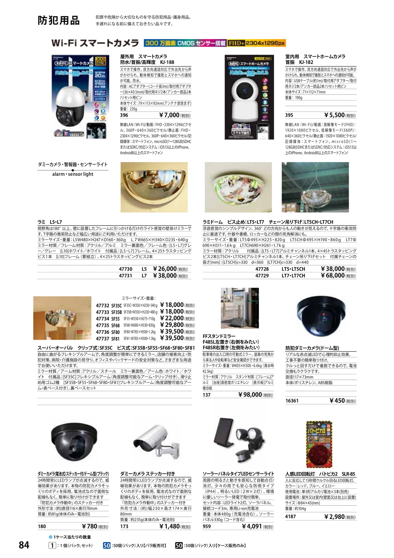 防犯用品・カメラ(86ページ目)