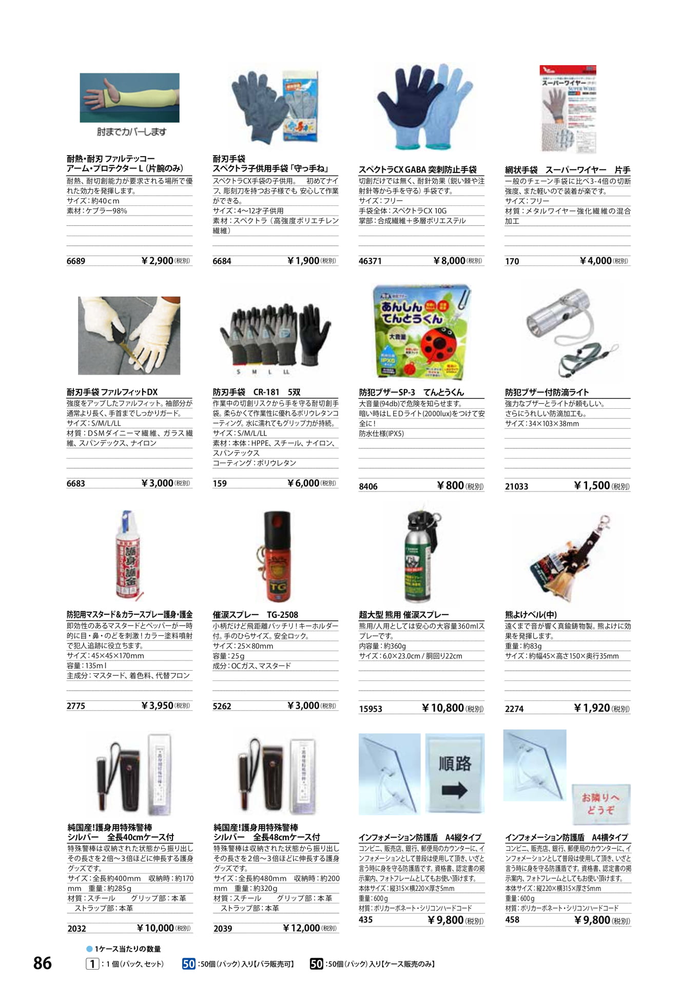 防犯・護身用品(88ページ目)