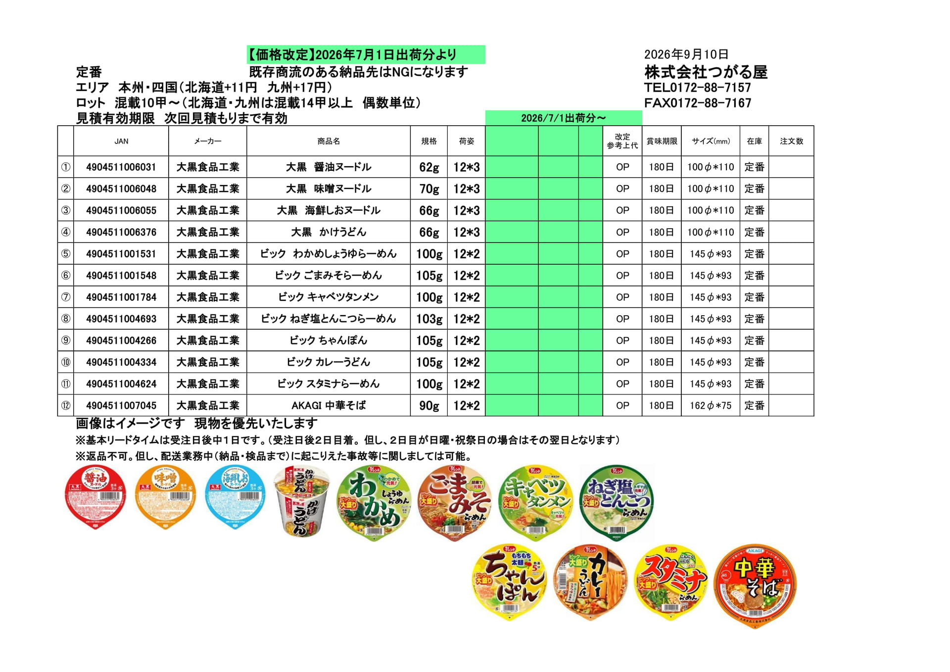 大黒（7ページ目）