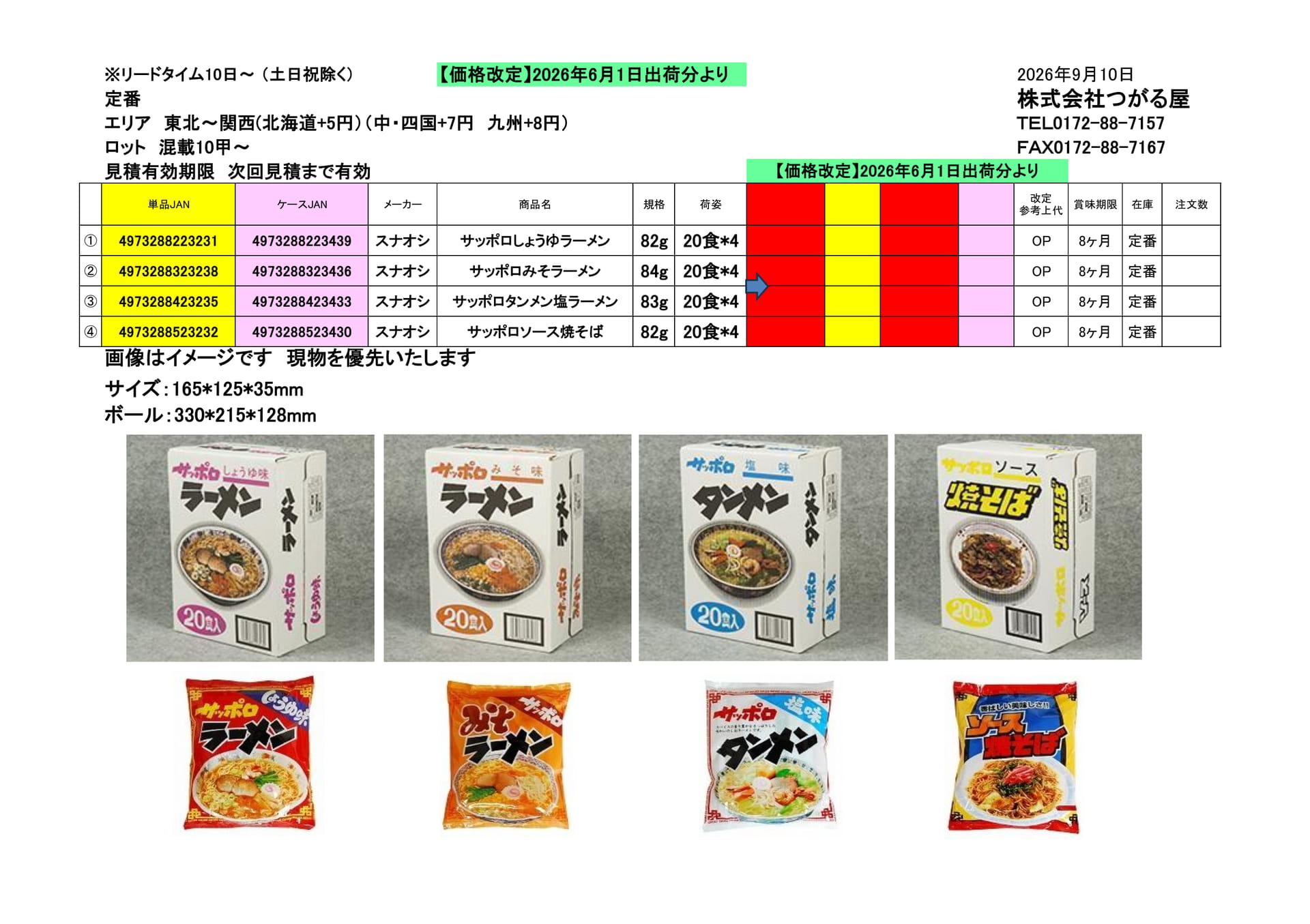 スナオシ1（8ページ目）