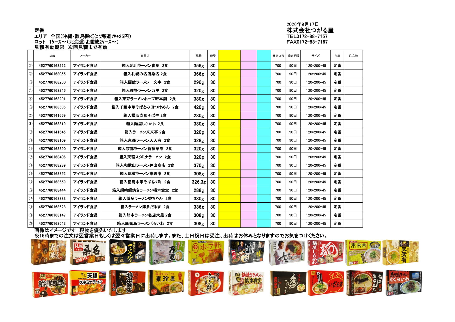 アイランド食品（5ページ目）