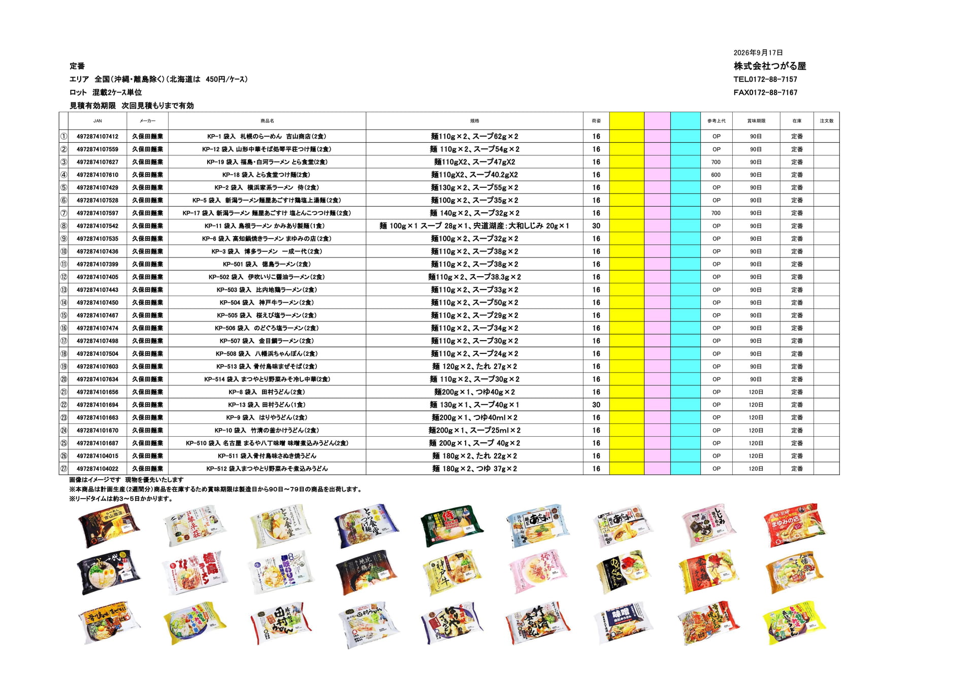 久保田麺業2（20ページ目）