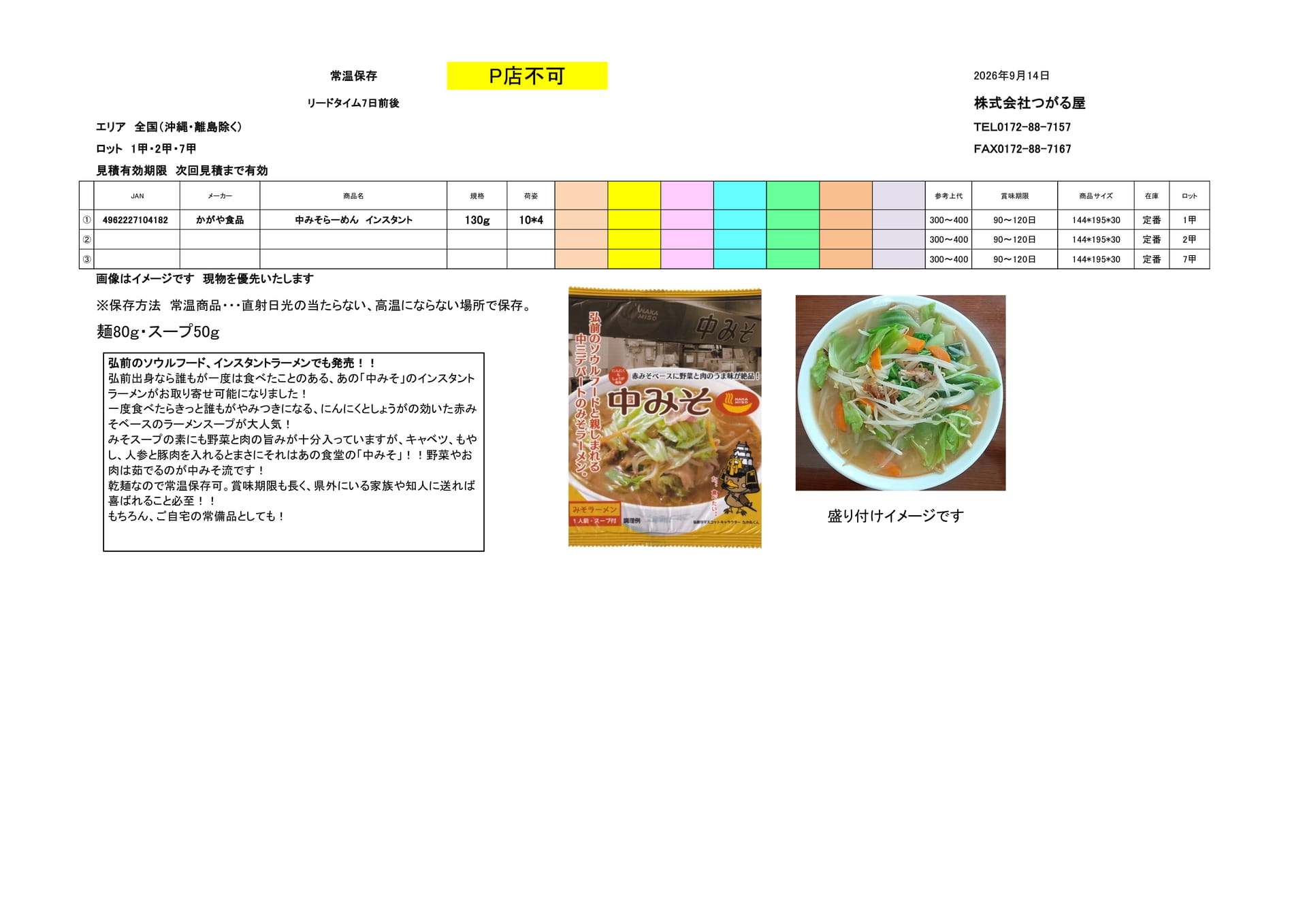 かがや食品1（11ページ目）