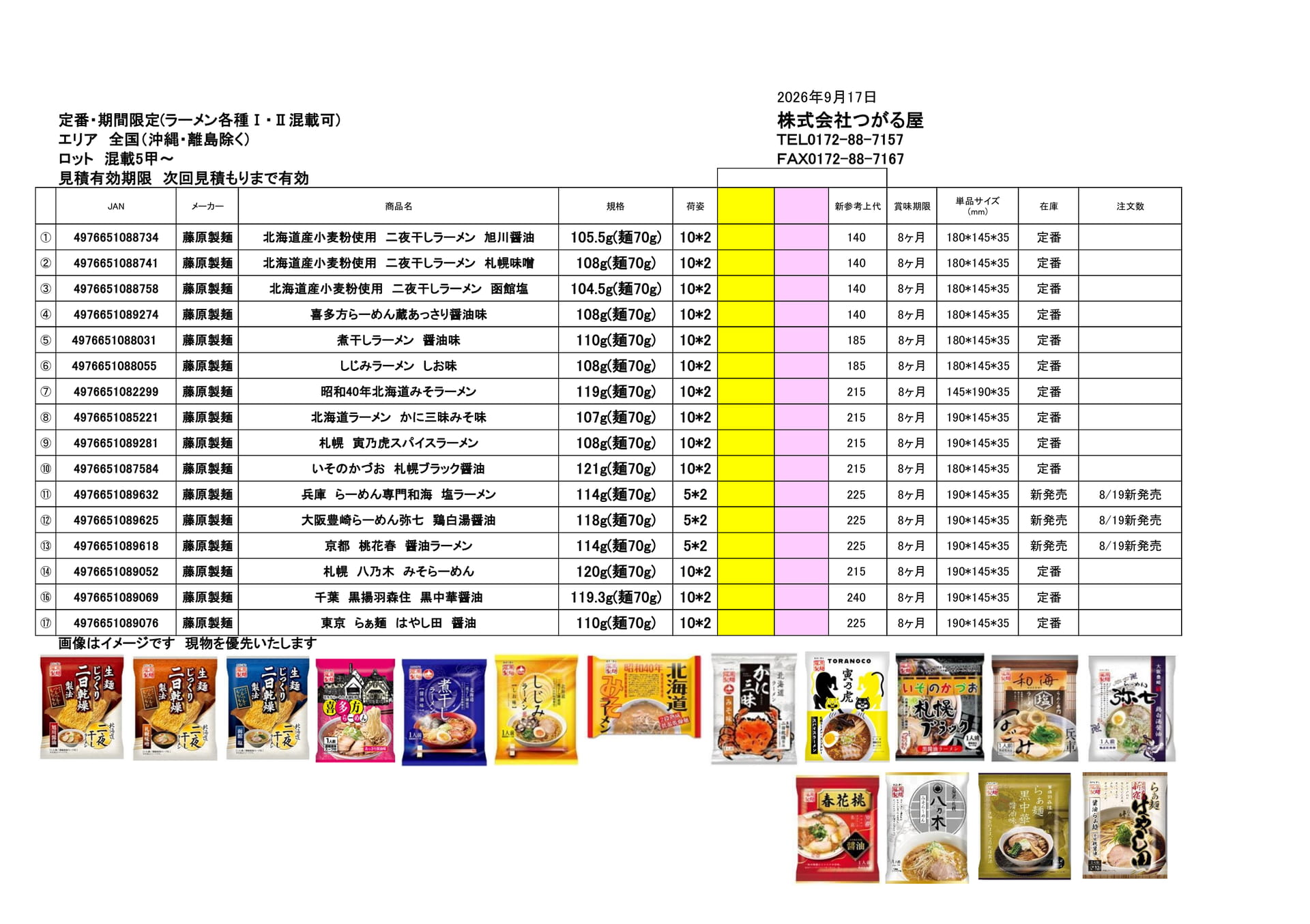 藤原製麵（2ページ目）