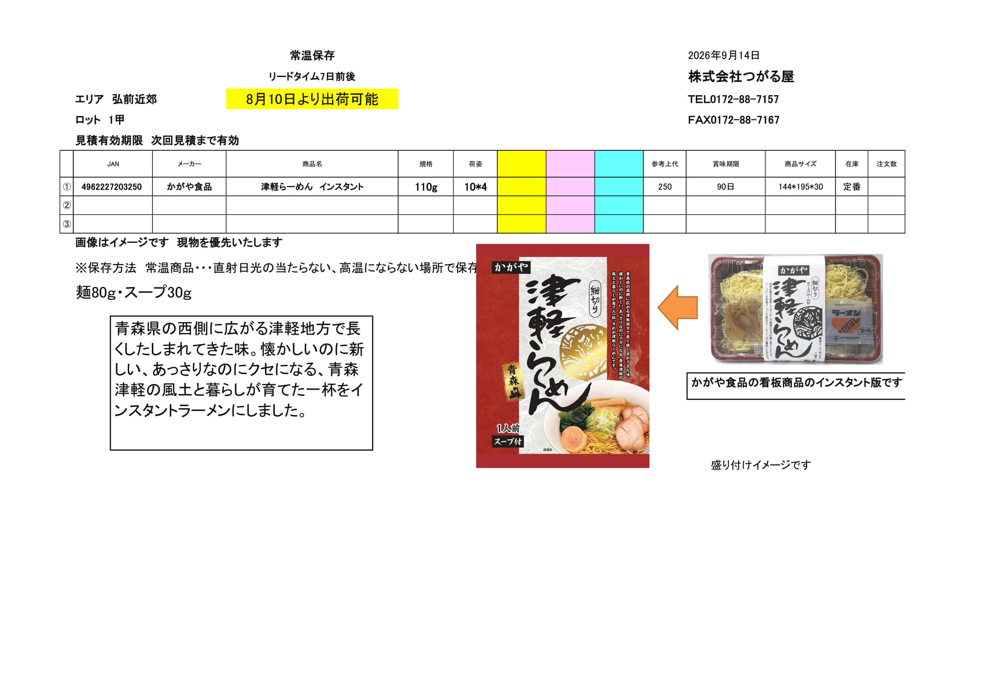 かがや食品2（12ページ目）
