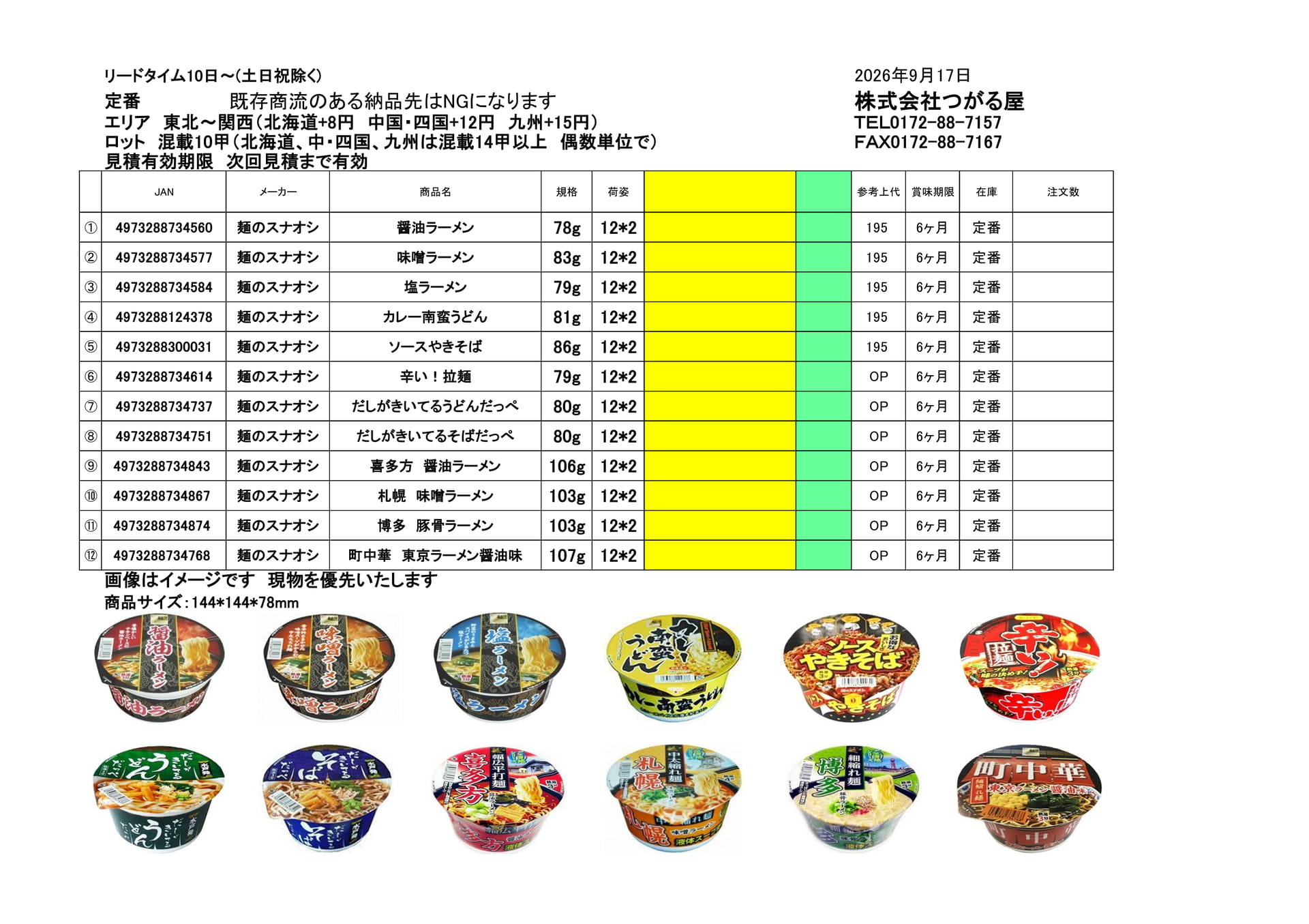 麺のスナオシ（4ページ目）