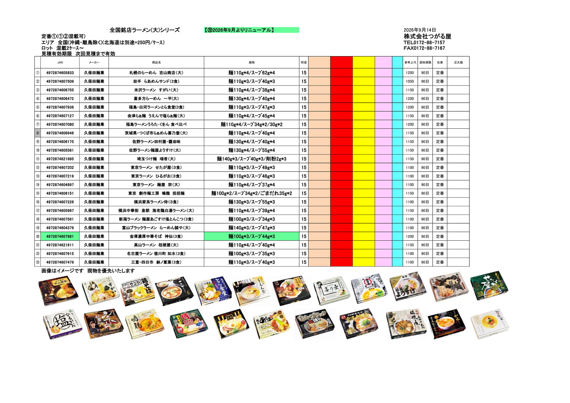 久保田麺業1（19ページ目）