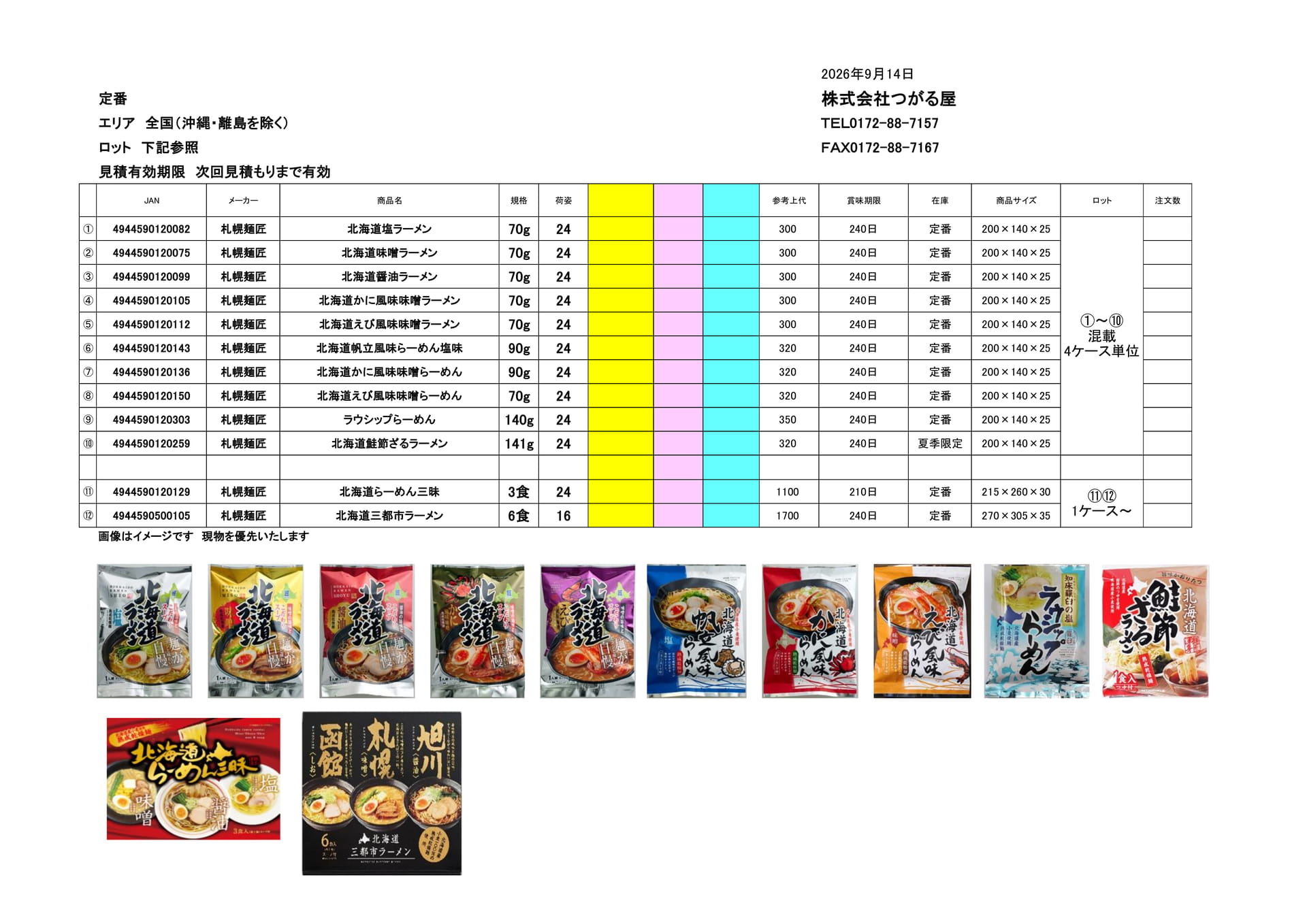 札幌麺匠（22ページ目）