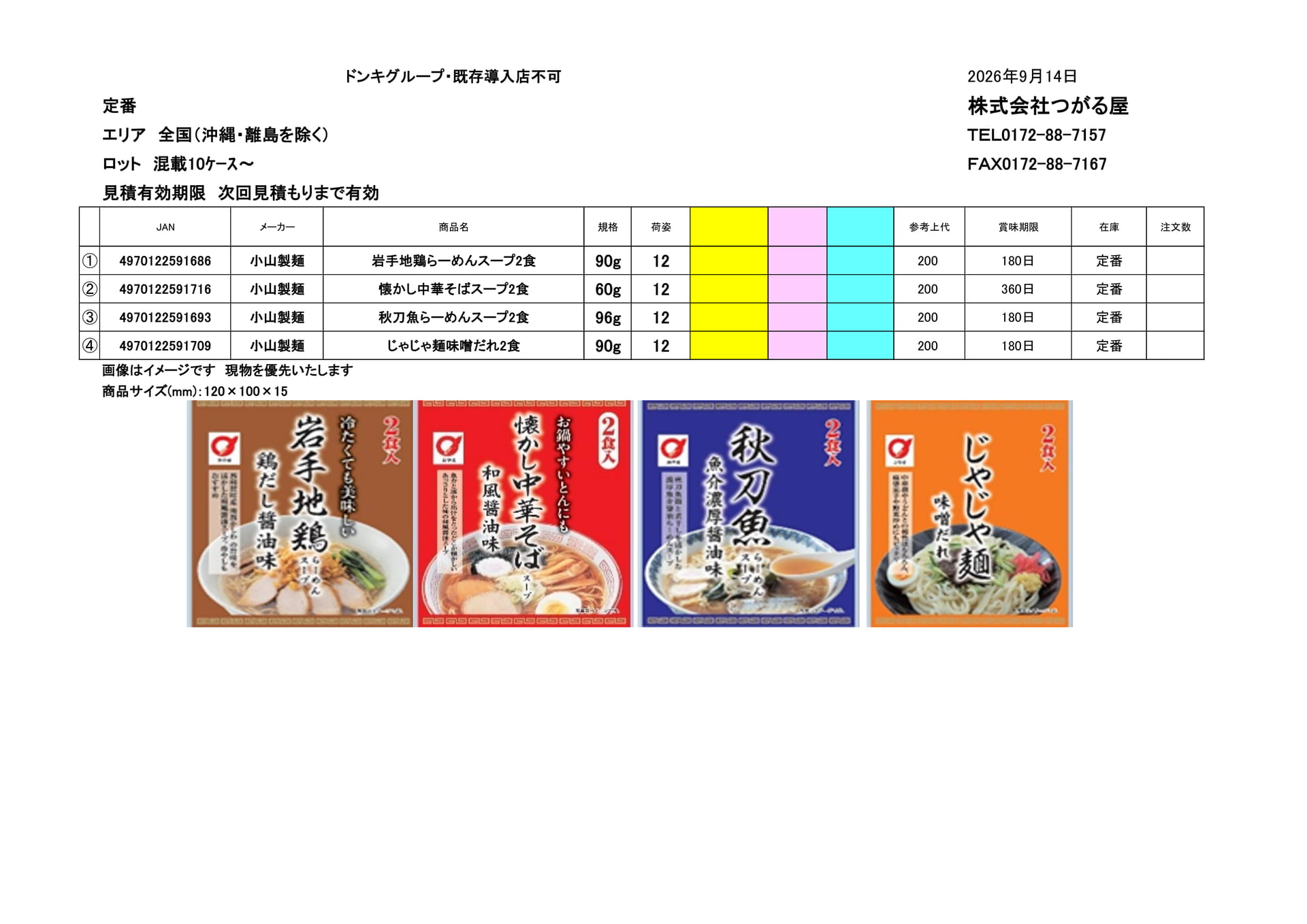 小山製麺（25ページ目）