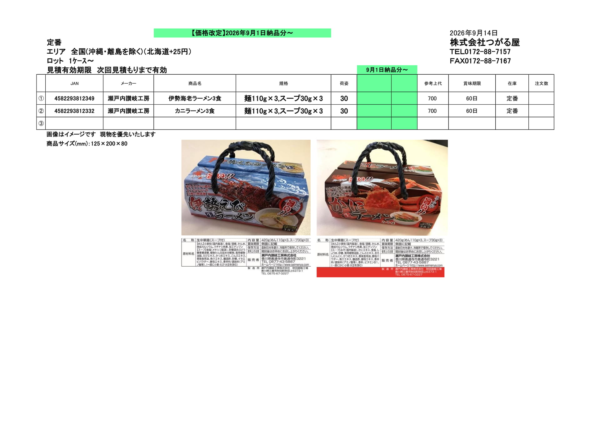 瀬戸内讃岐工房1（26ページ目）