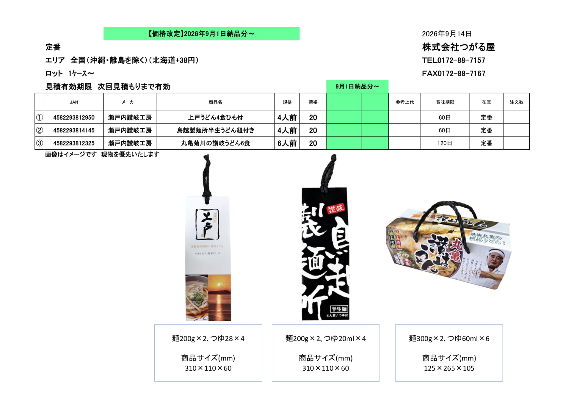 瀬戸内讃岐工房2（27ページ目）