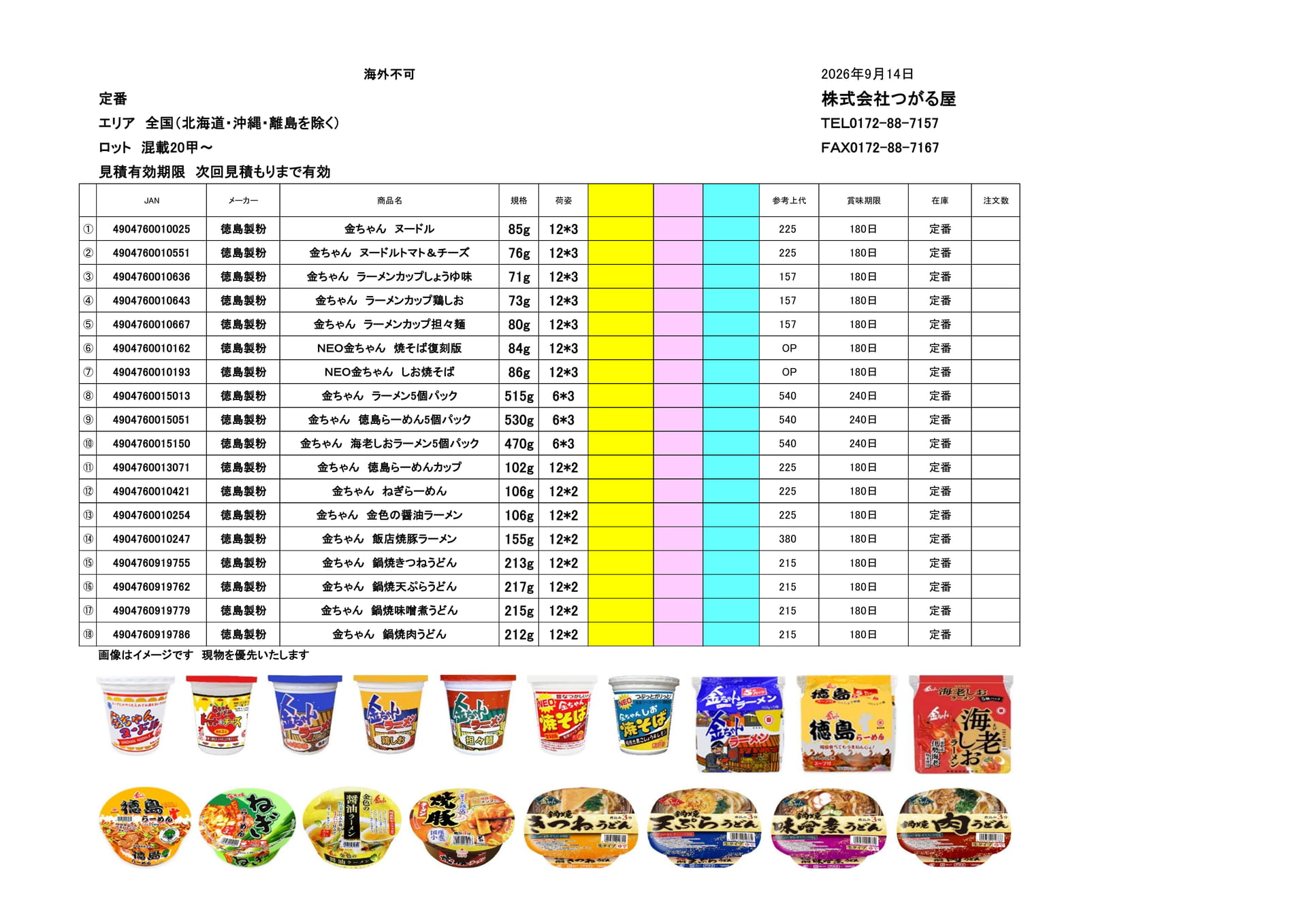 徳島製粉（28ページ目）