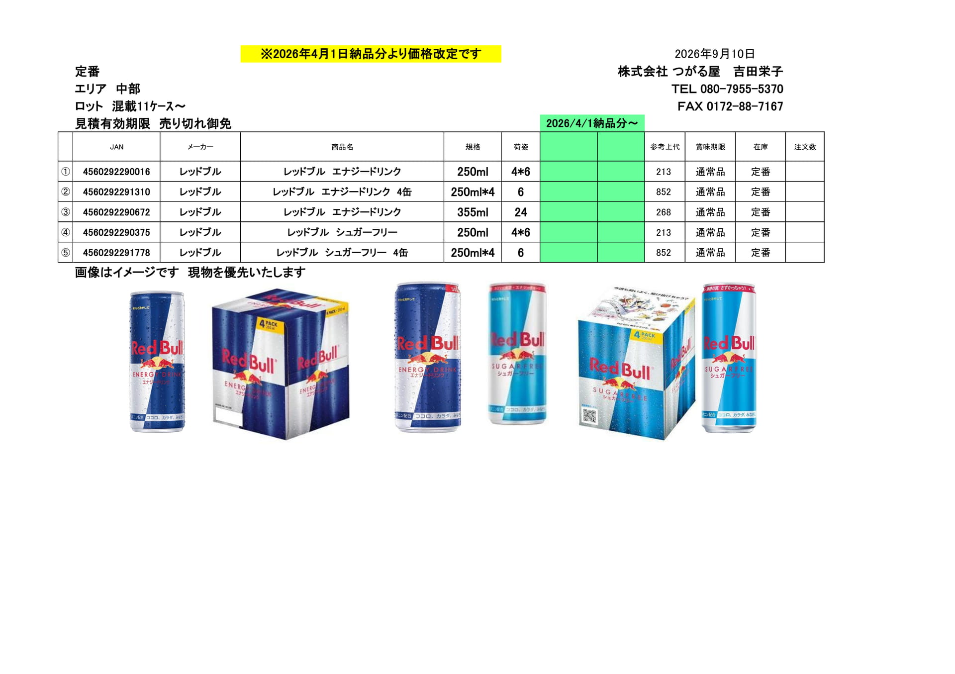 レッドブル(24ページ目)