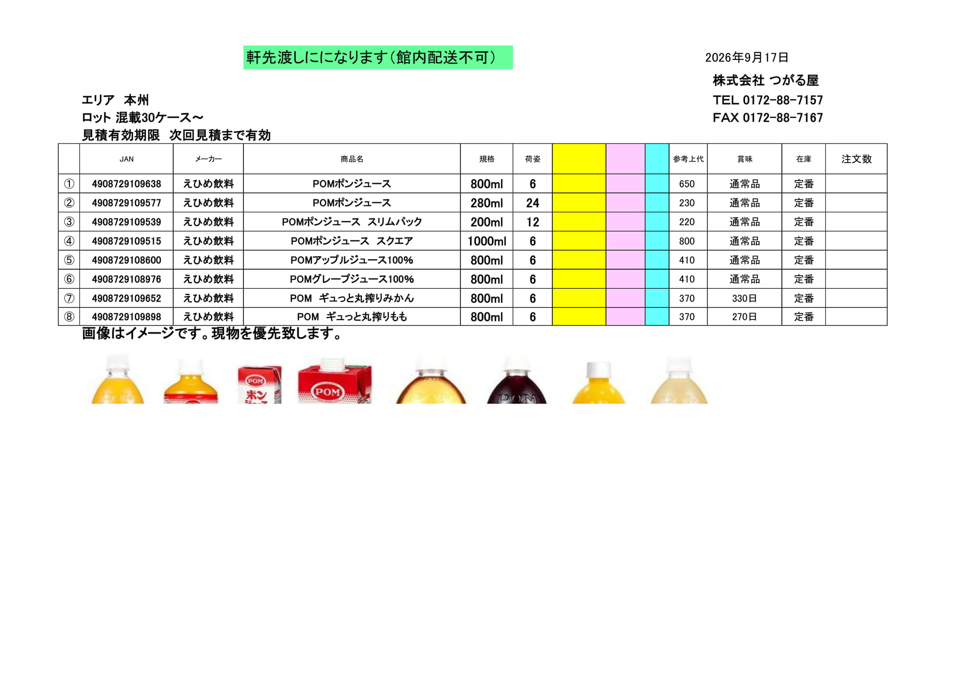 えひめ飲料(3ページ目)