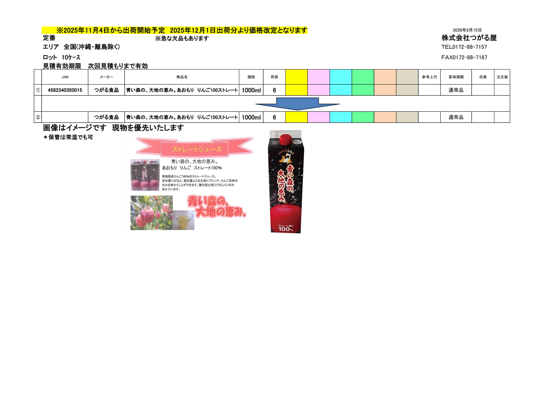 つがる食品(26ページ目)