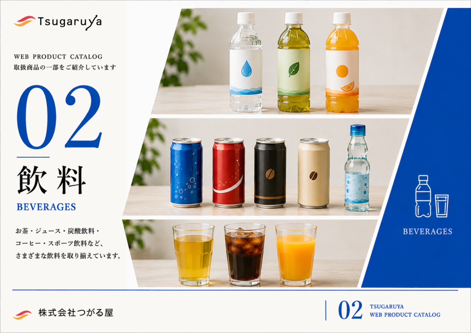 Tsugaruya WEB PRODUCT CATALOG(1ページ目)