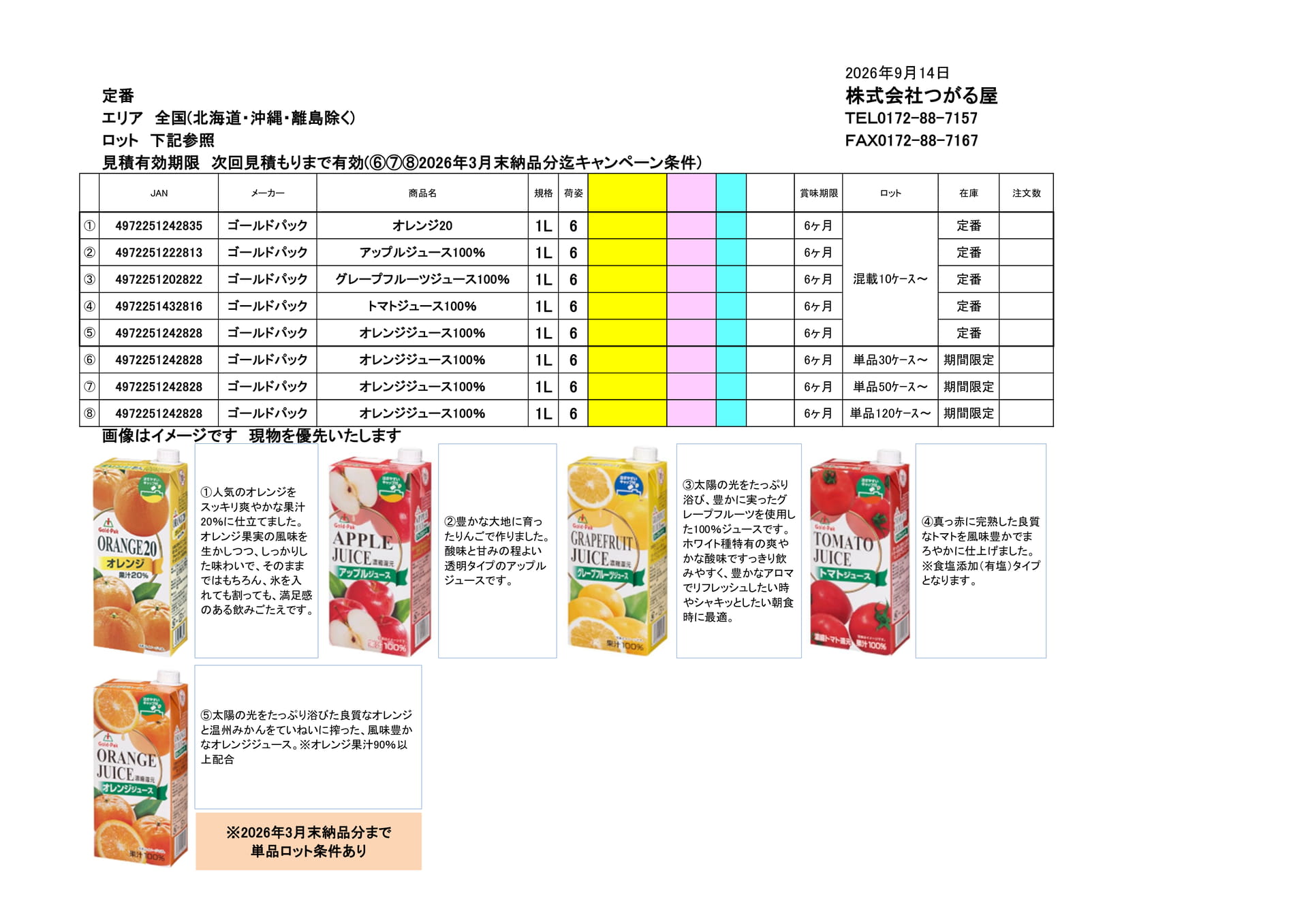 ゴールドパック(7ページ目)