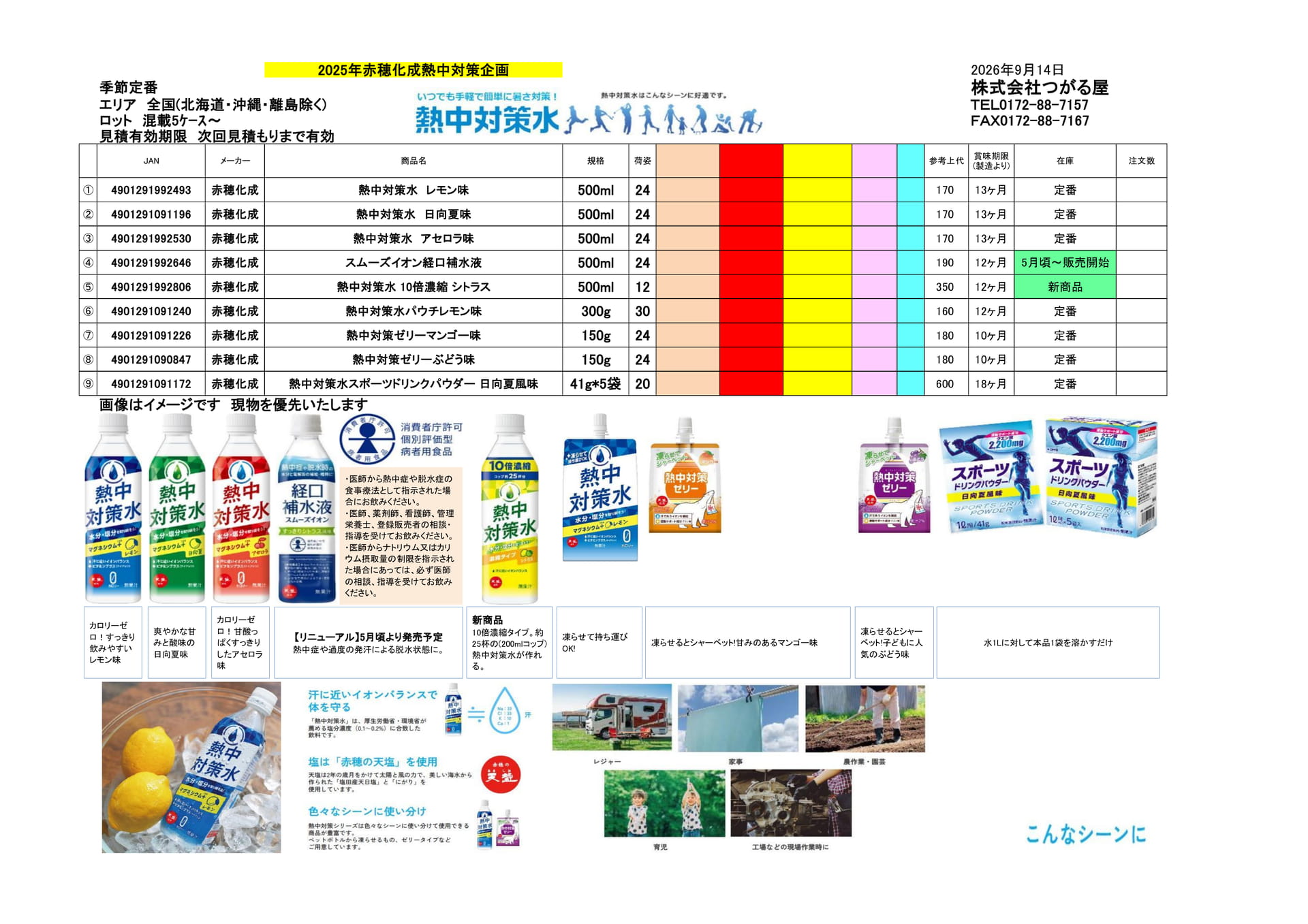 赤穂化成(16ページ目)