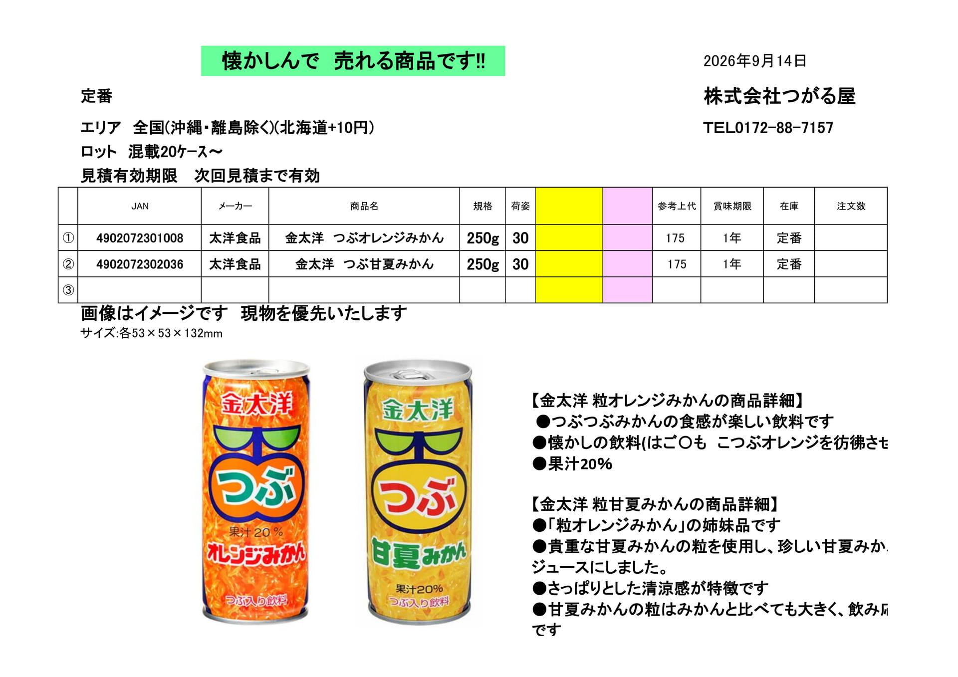 太洋食品(17ページ目)