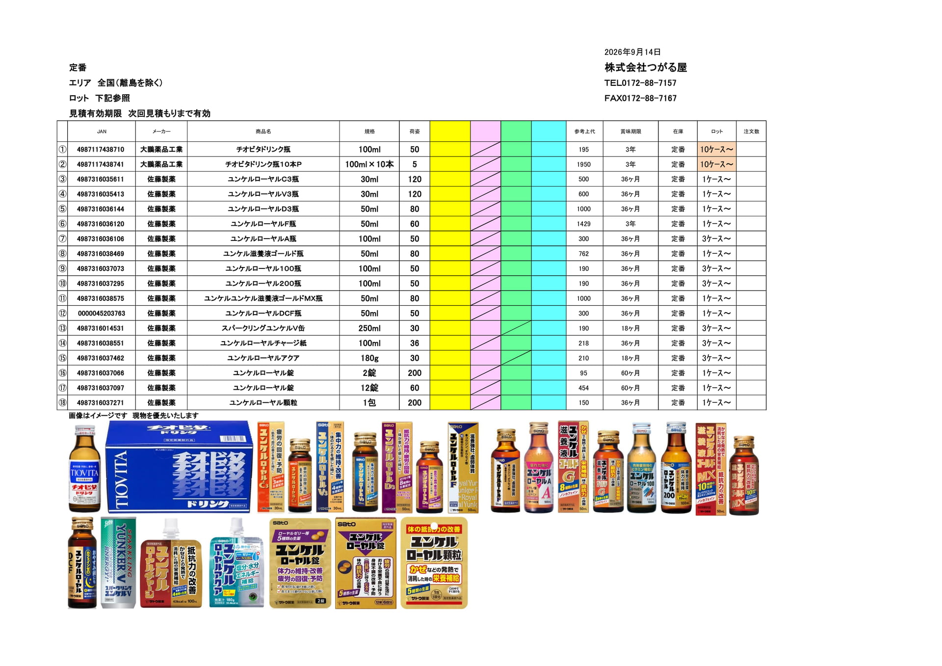 大鵬薬品工業(18ページ目)