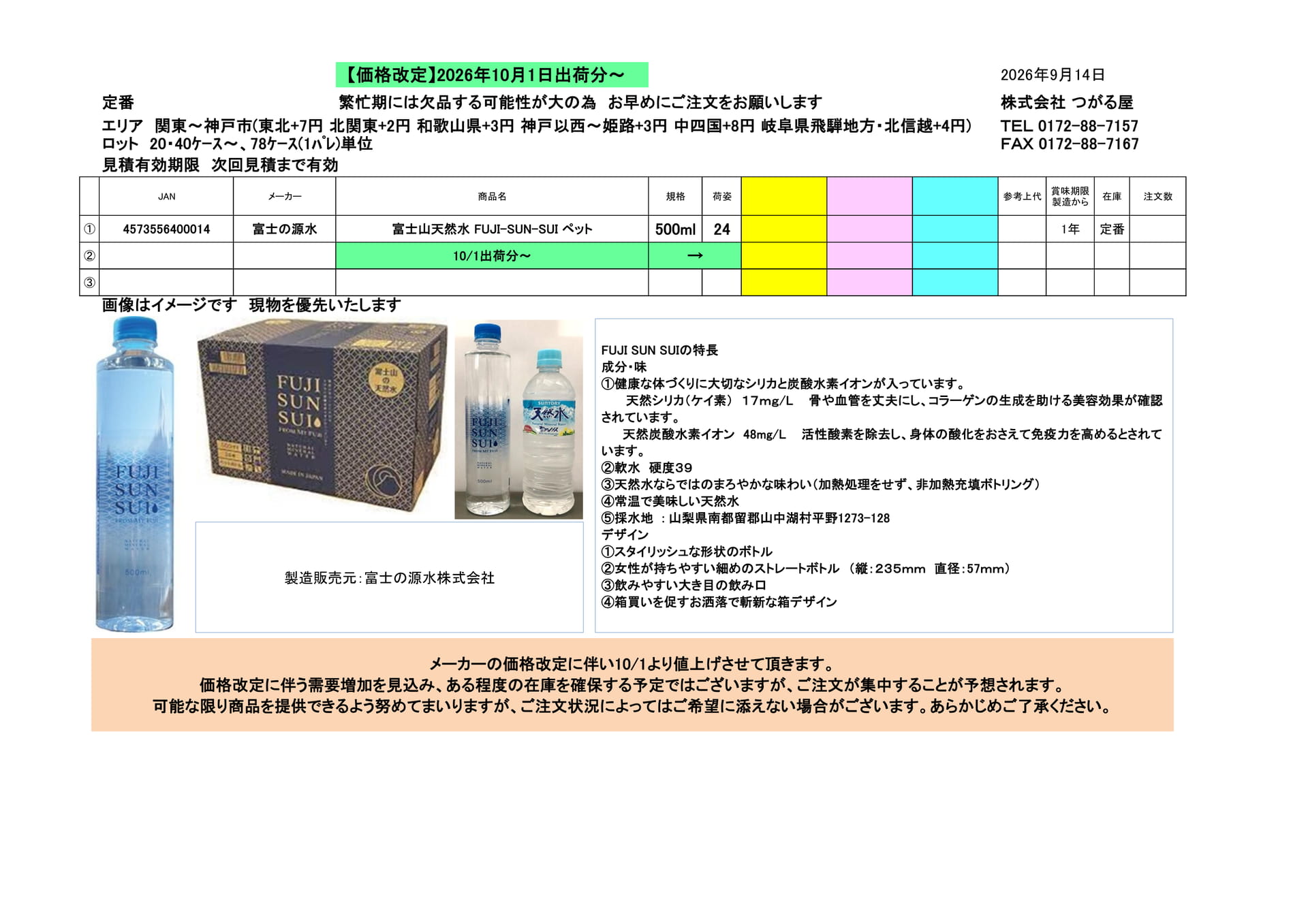 富士の源水(19ページ目)