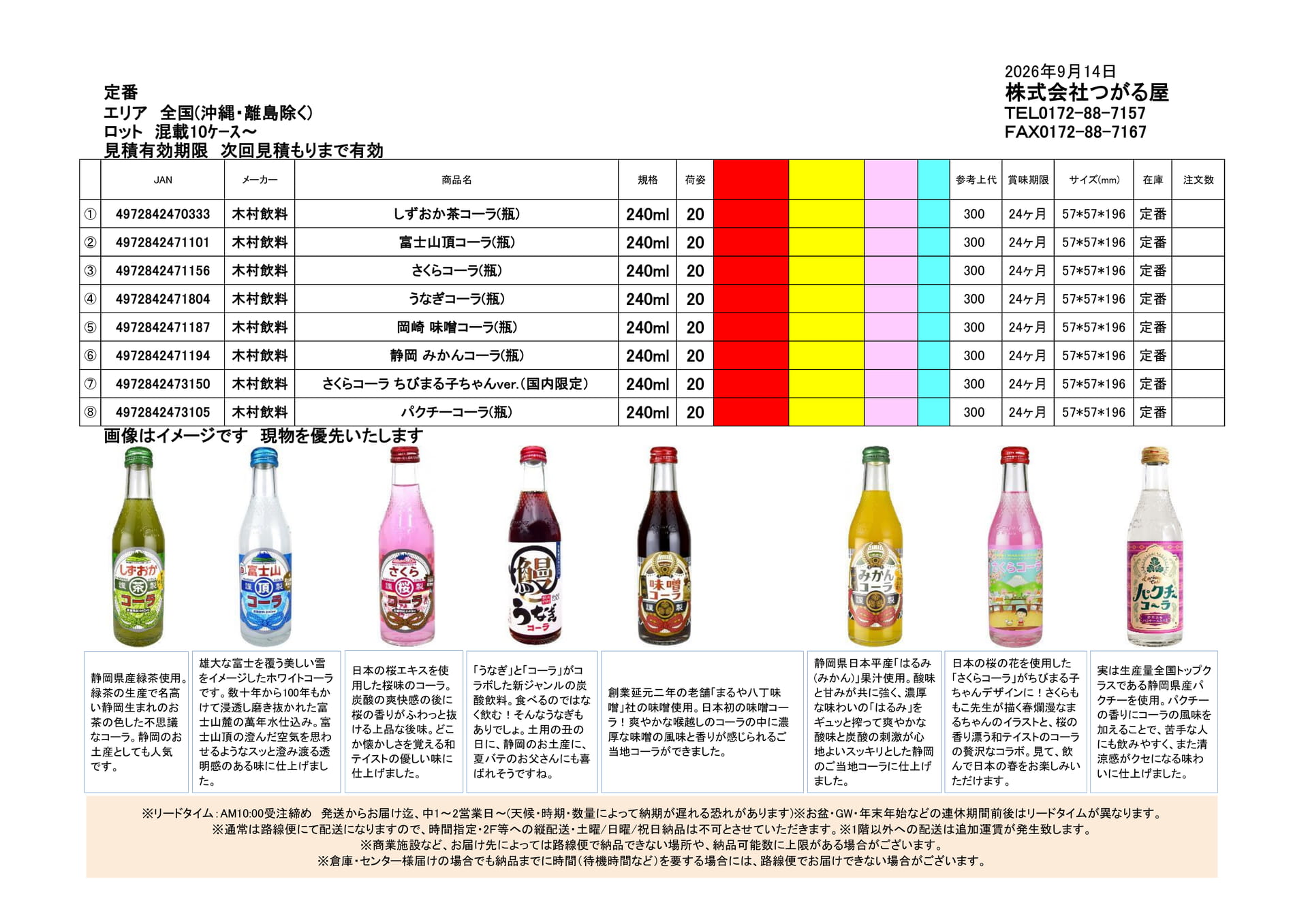 木村飲料(21ページ目)