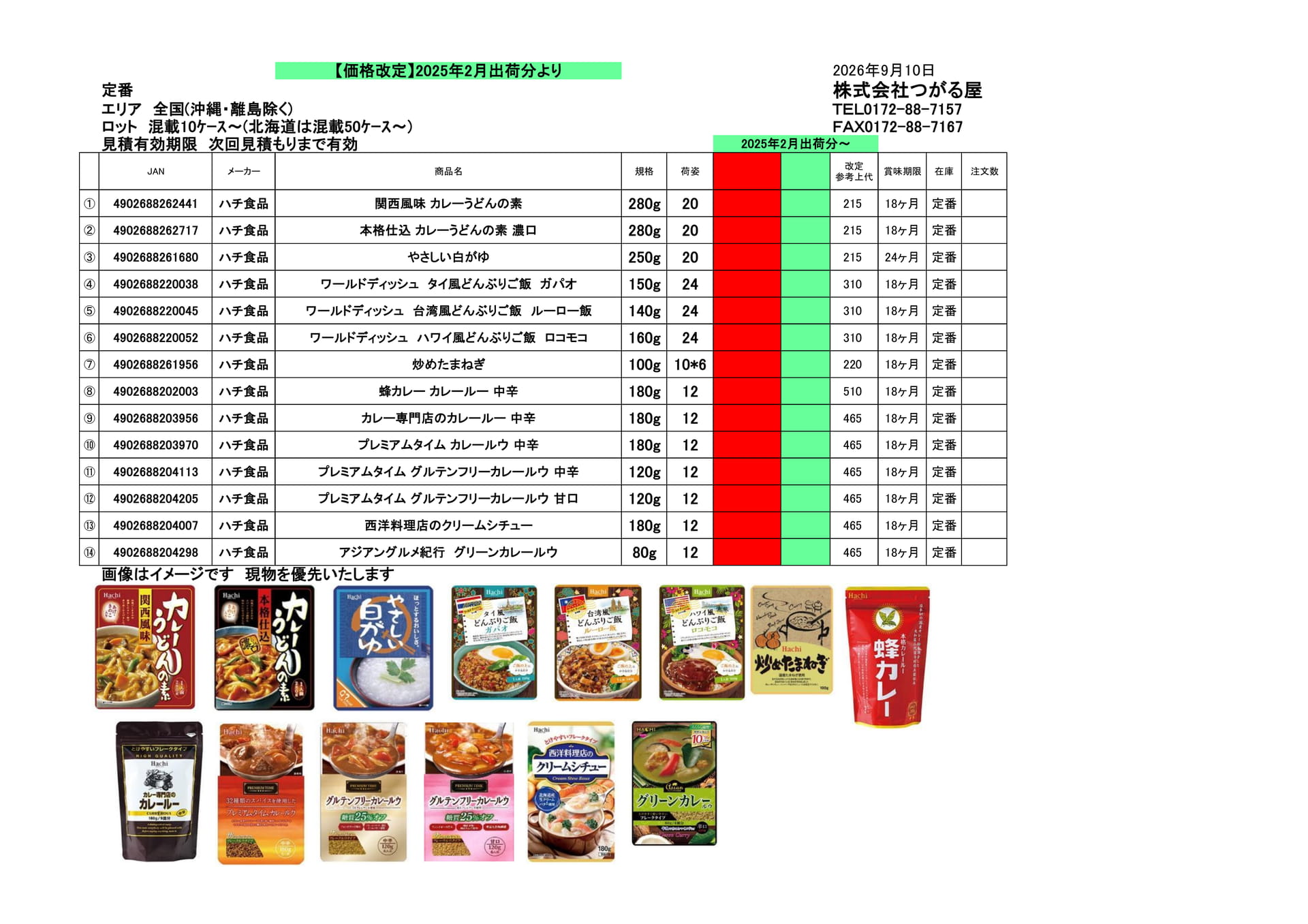 ハチ1（3ページ目）